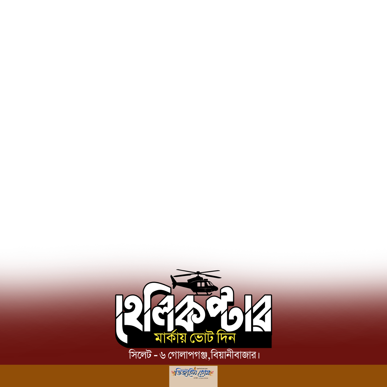 Vote for helicopter marka