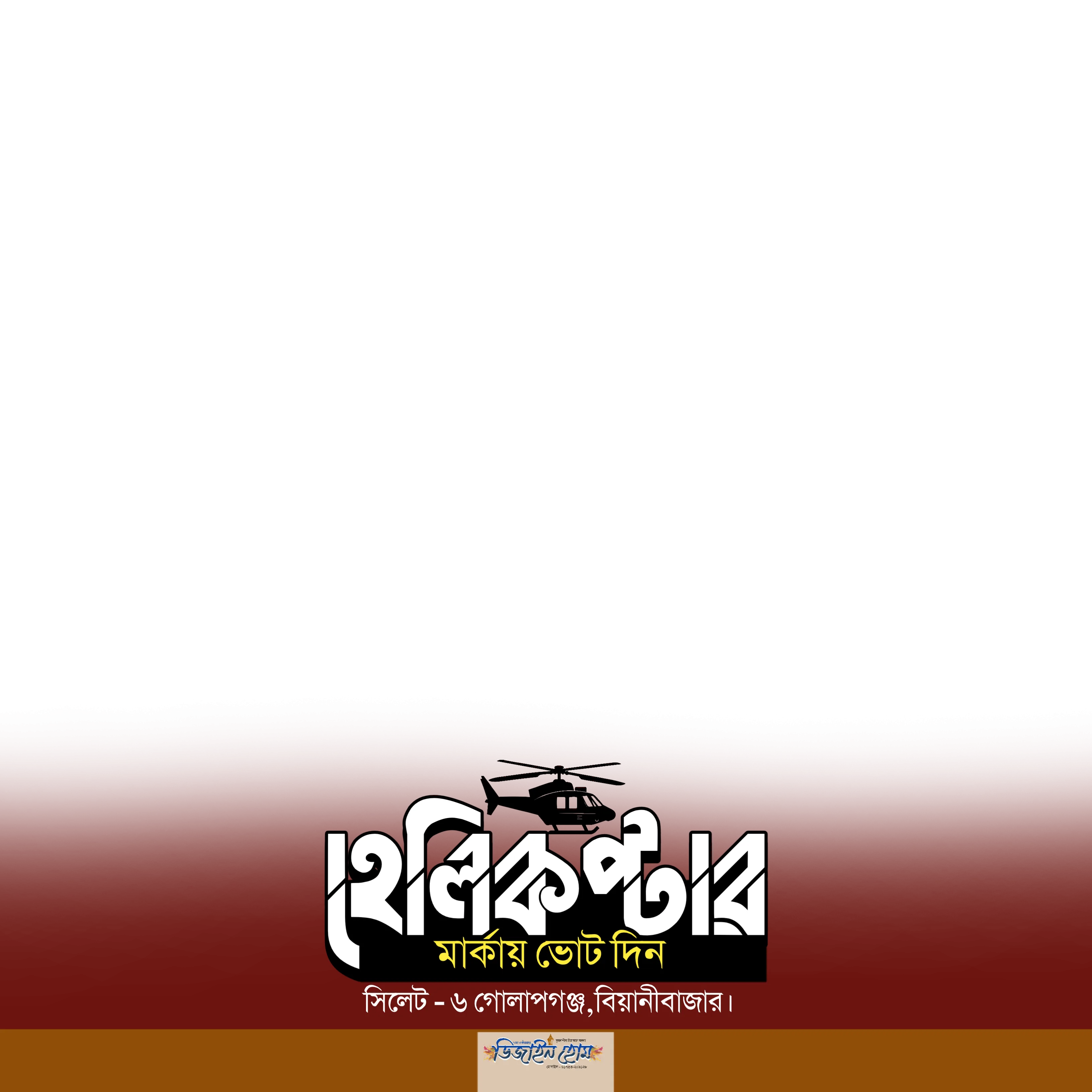 Vote for helicopter marka - Photo Frame