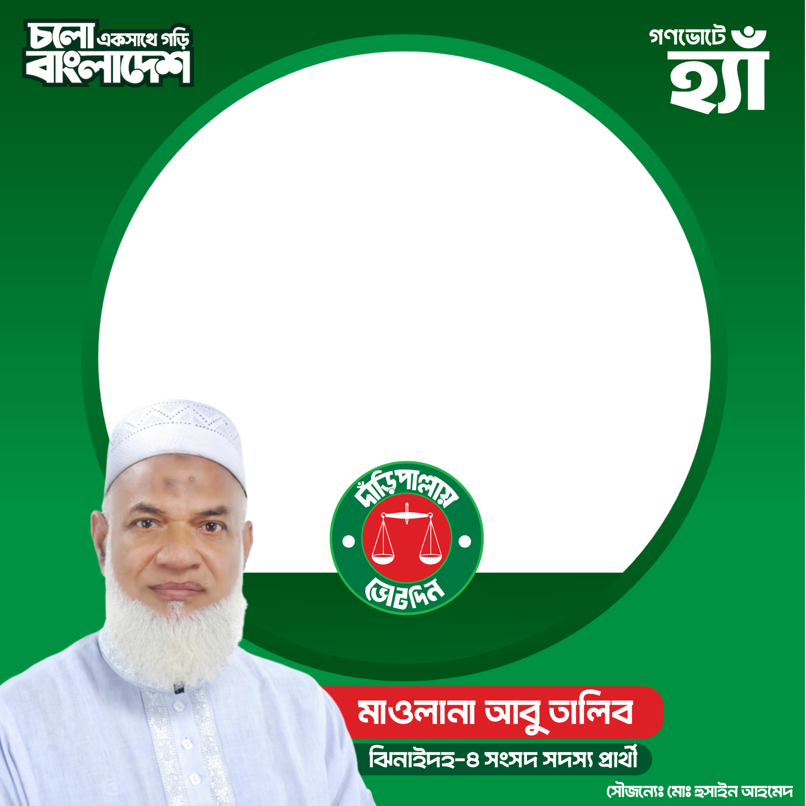 Abu Talib - Photo Frame