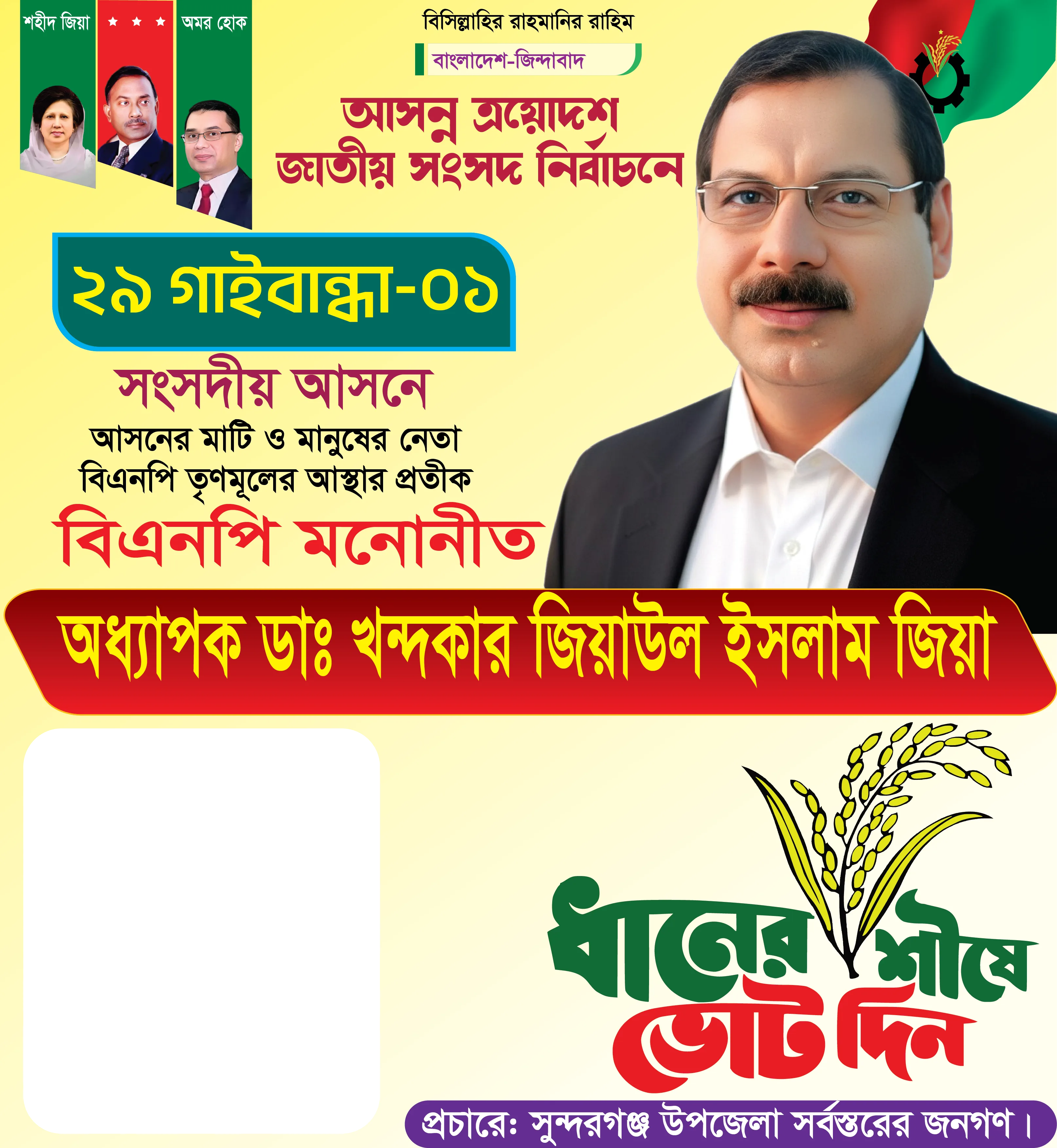 Ziaul Islam Zia - Photo Frame