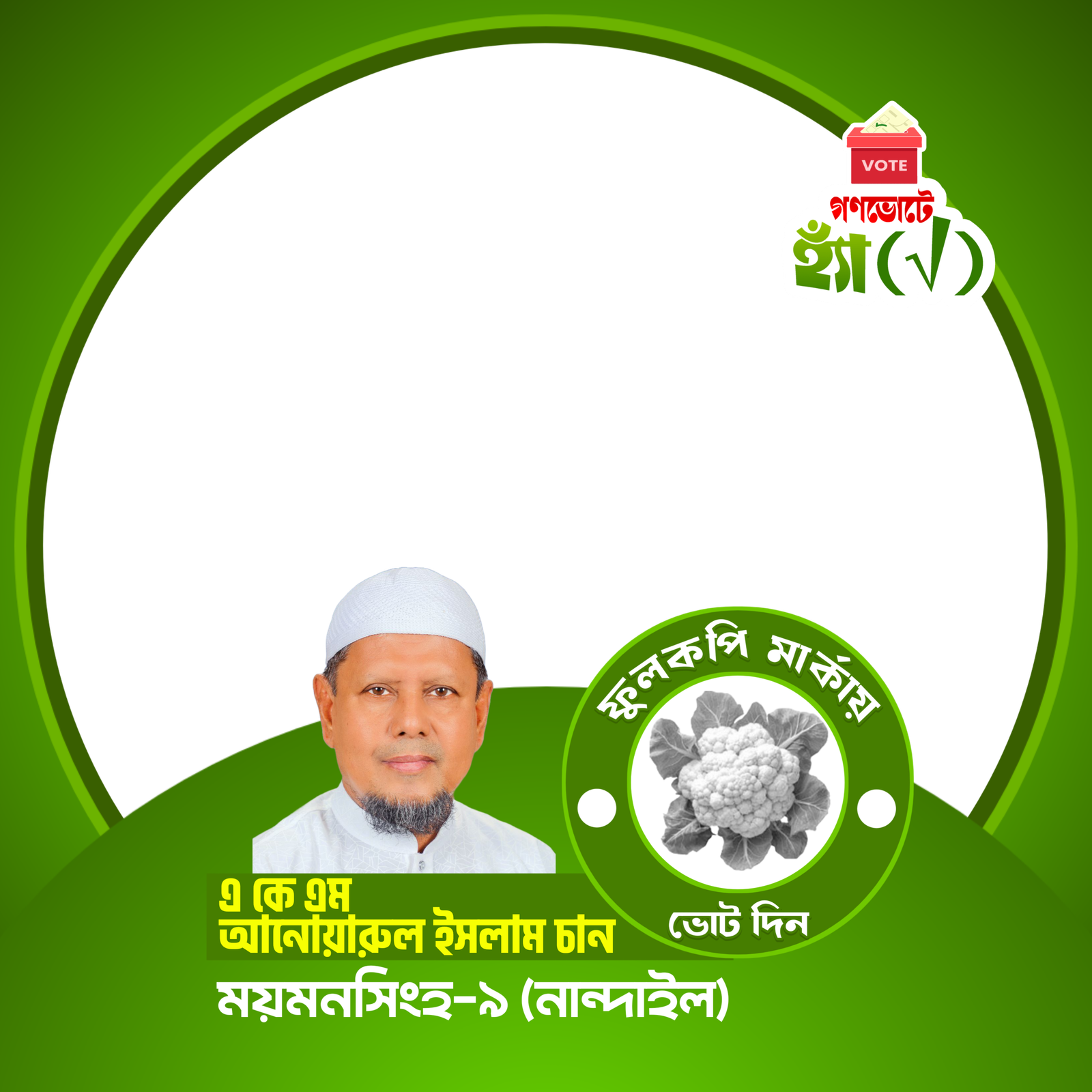 AKM Anwarul Islam - Photo Frame