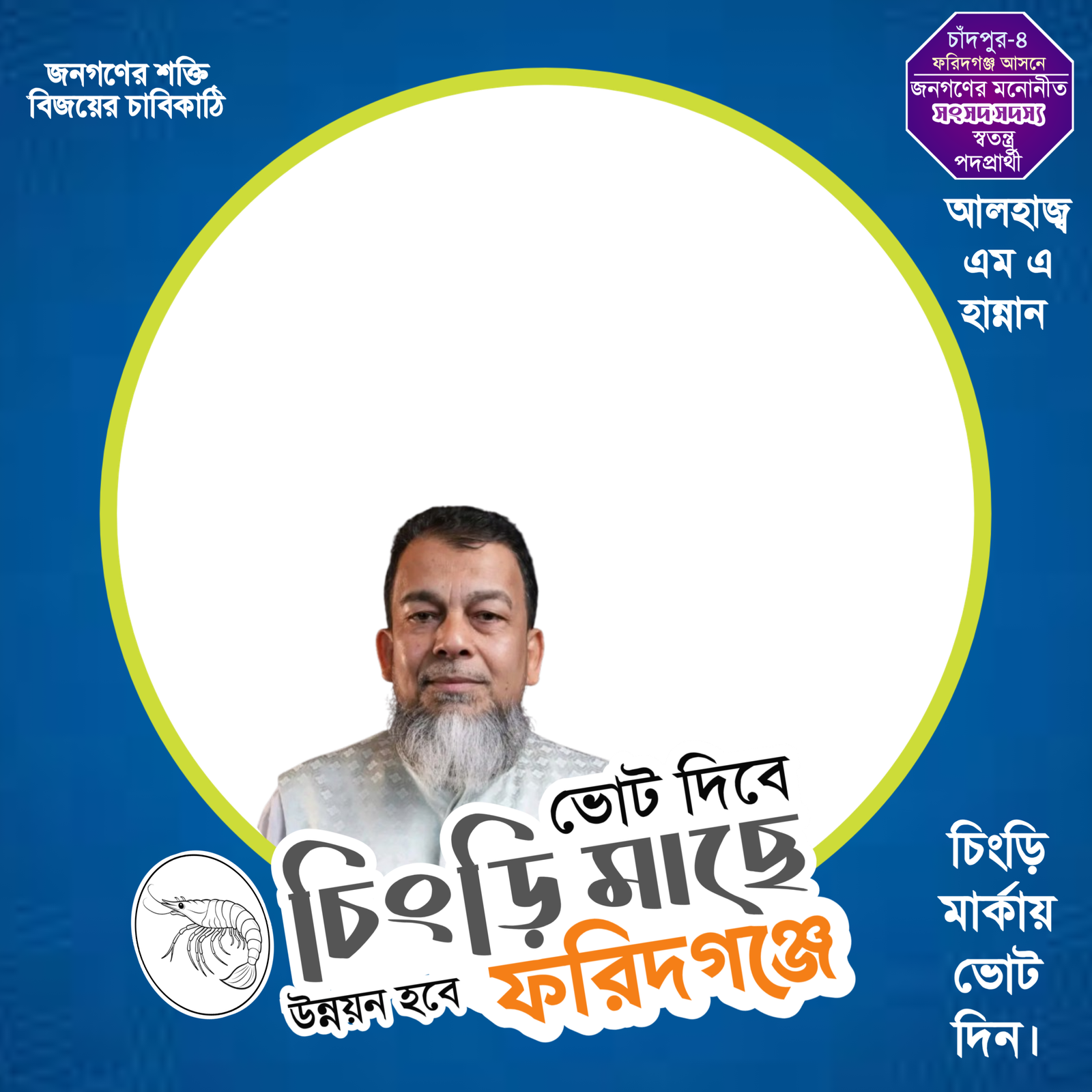 M.A. Hannan - Photo Frame