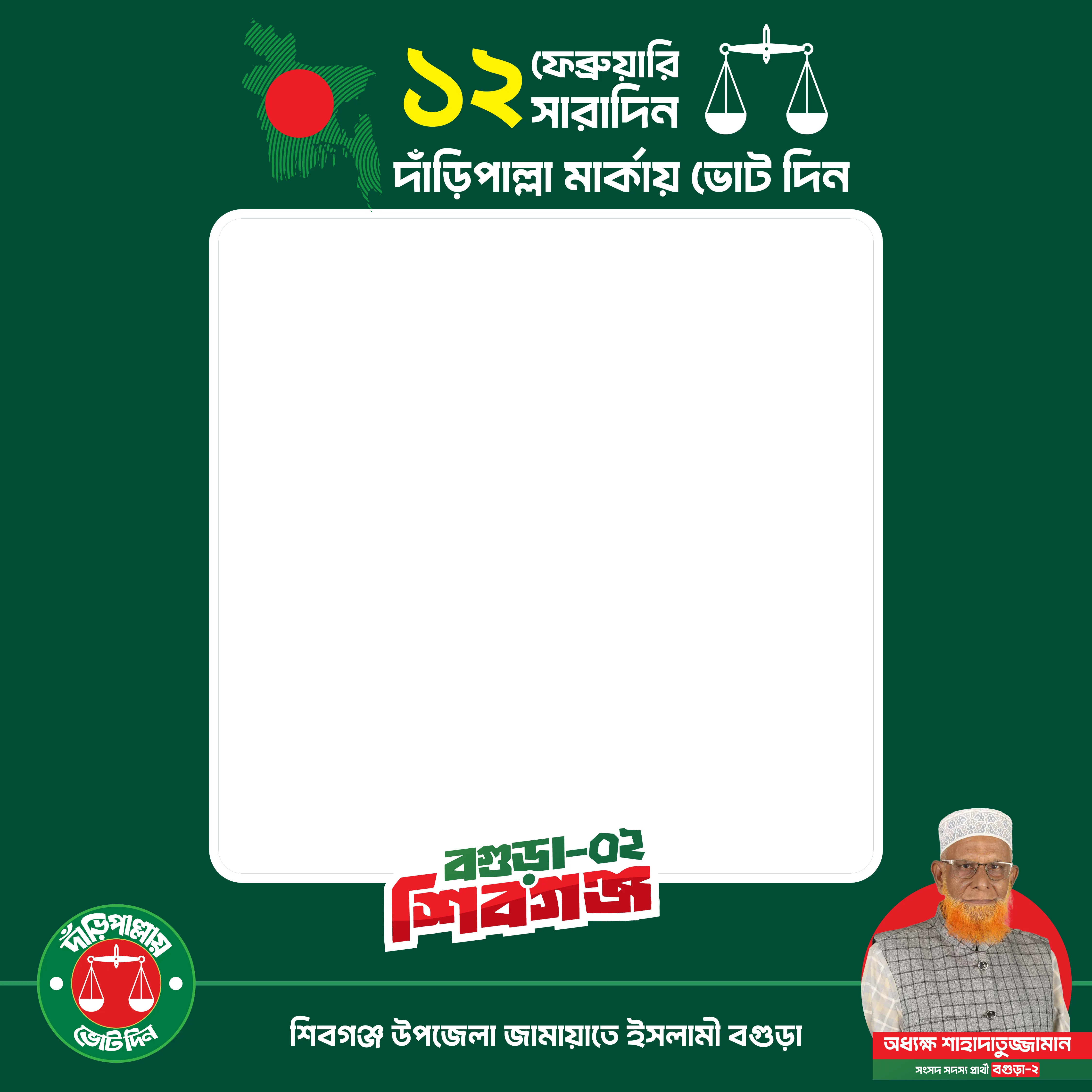 February 12: Cast Your Vote for Daripall - Photo Frame