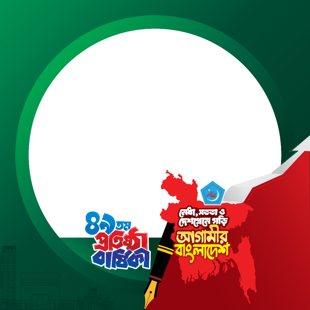 Shibirs 49th anniversary profile frame