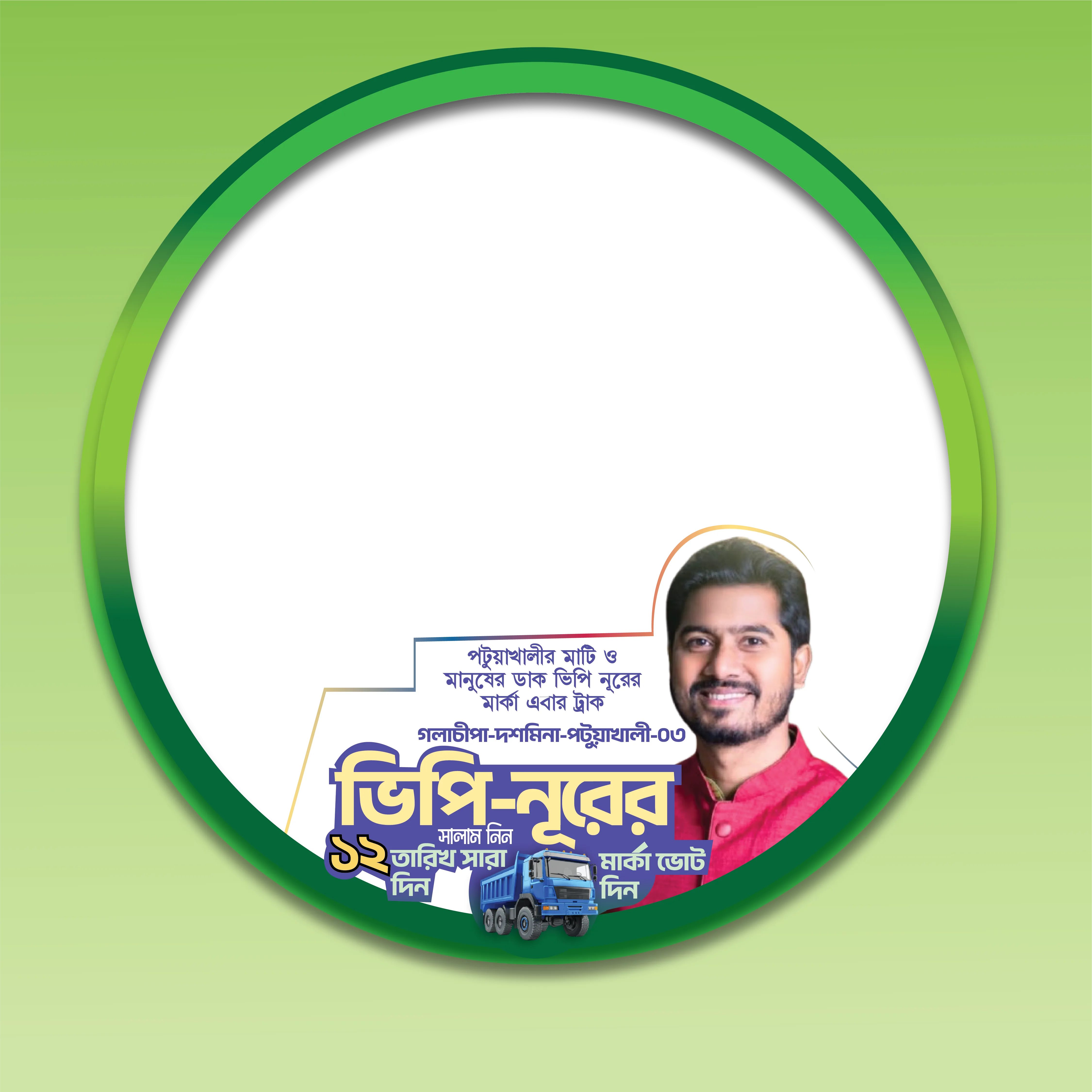 Nurul Haque Nur - Photo Frame