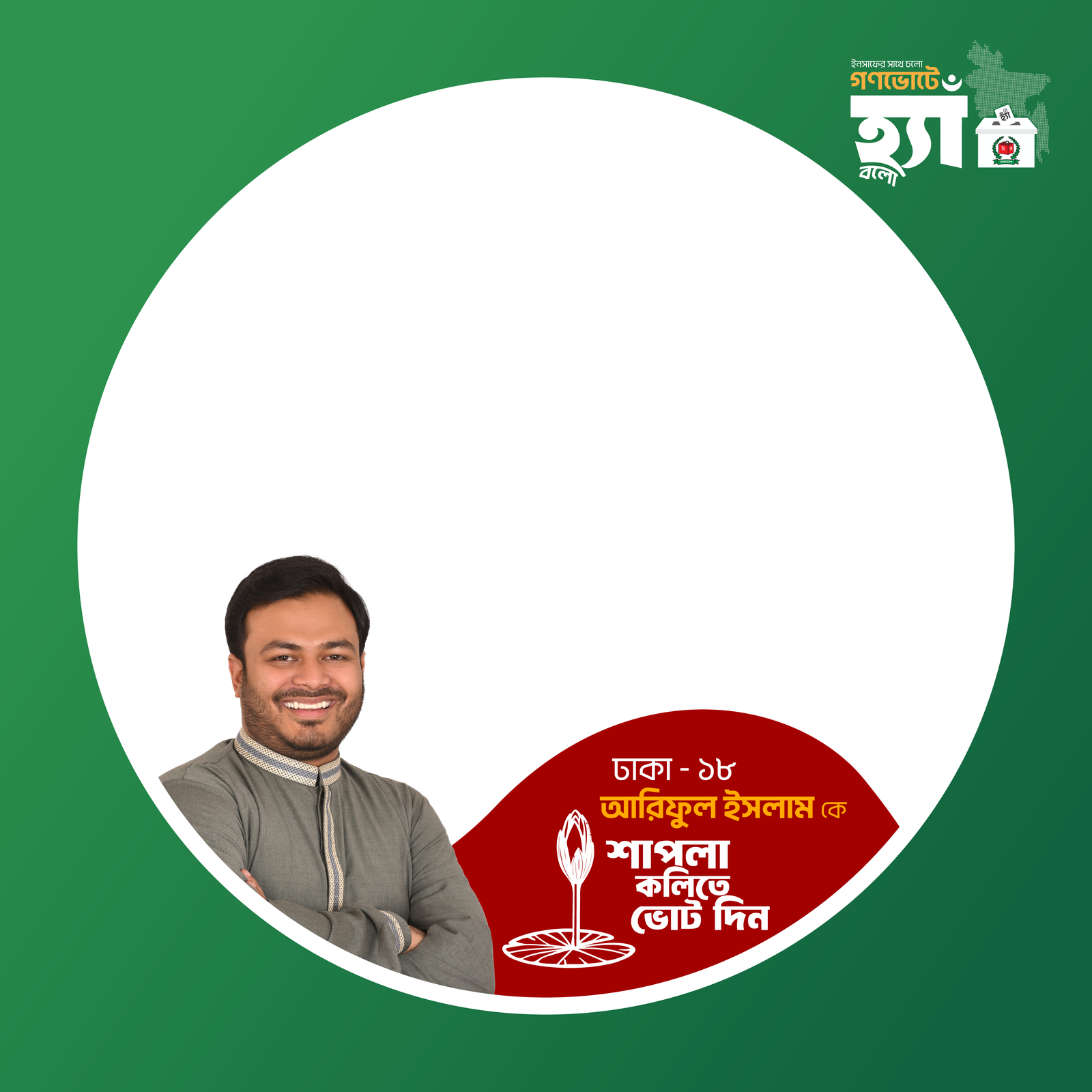 Ariful Islam - Photo Frame