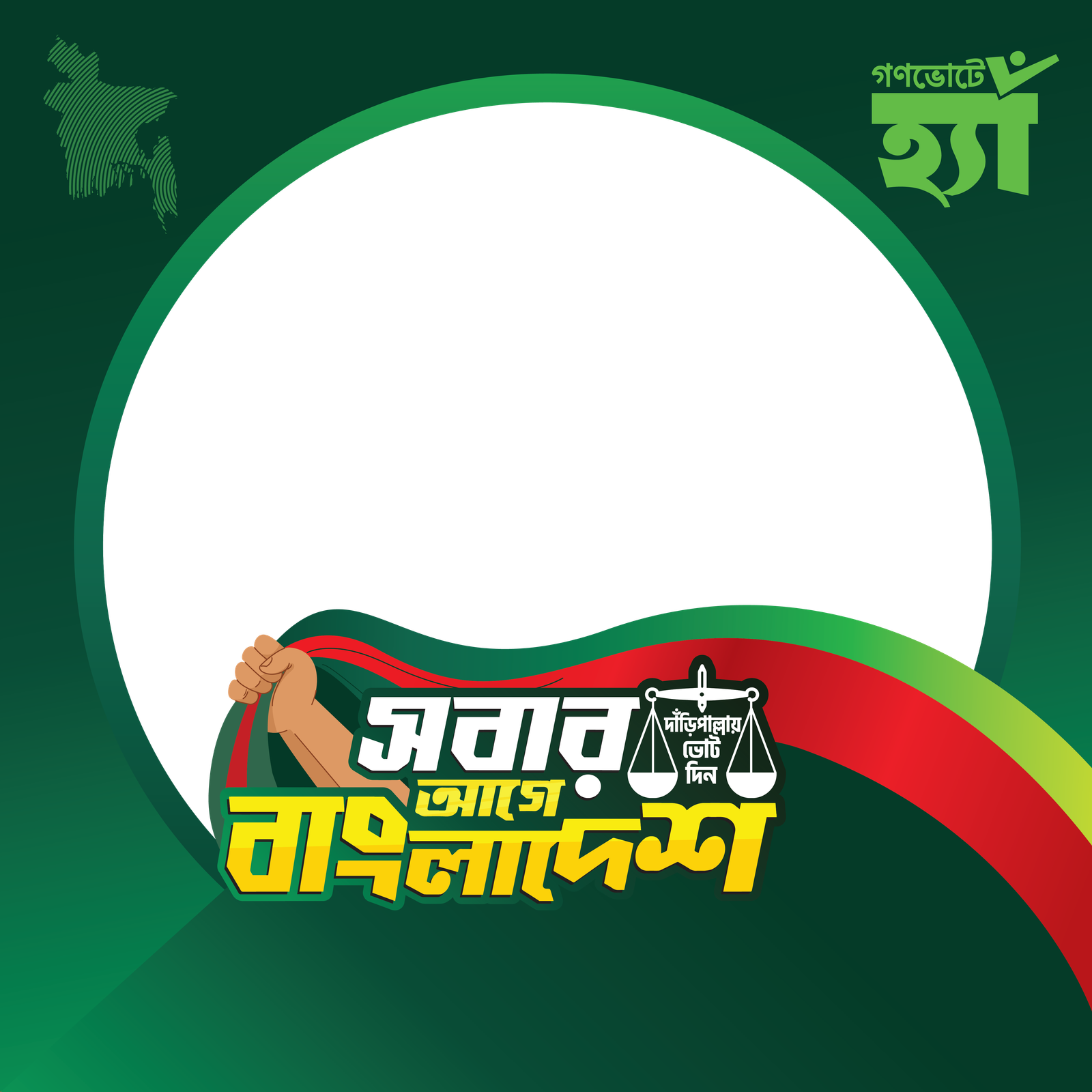 vote for insaaf - Photo Frame