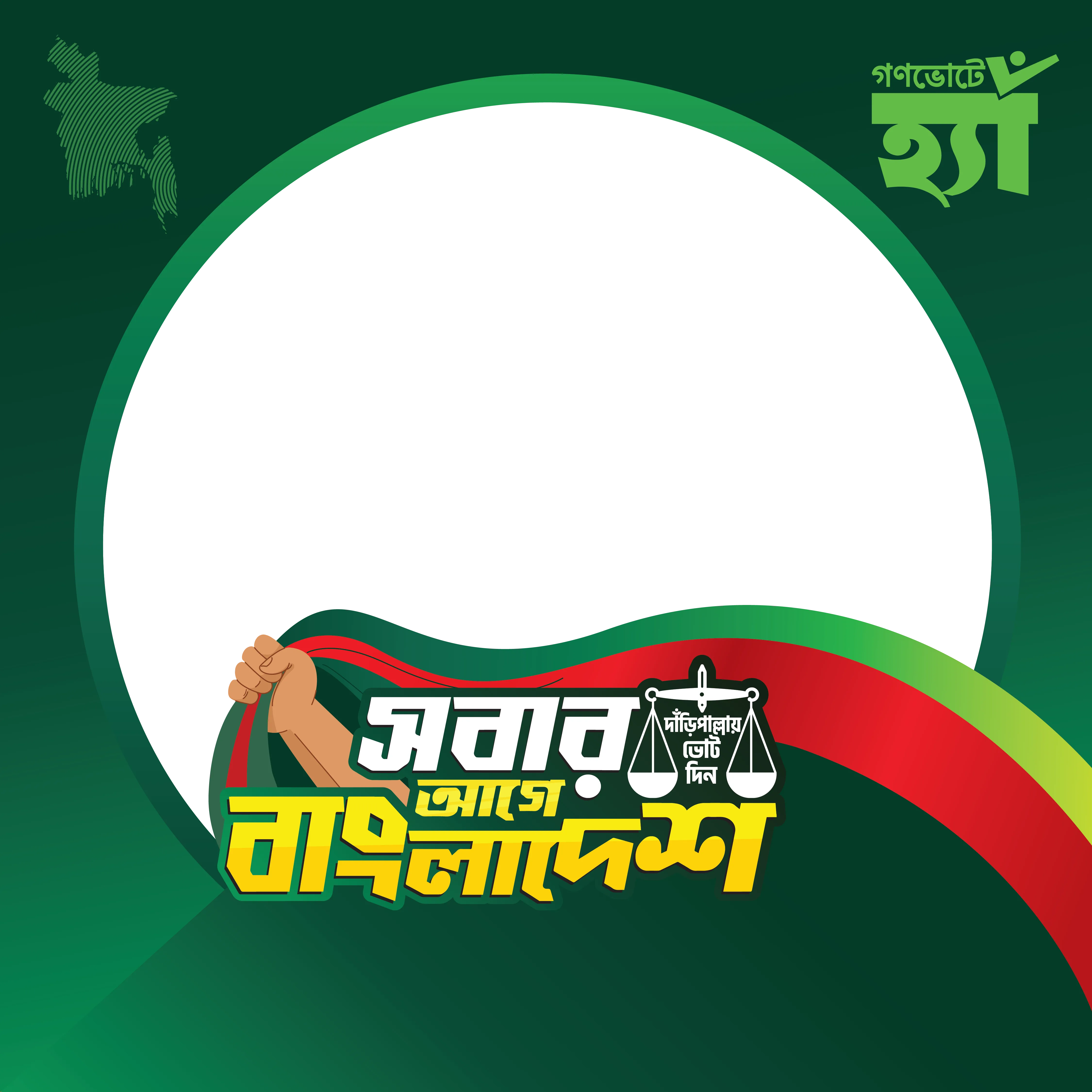 vote for insaaf - Photo Frame