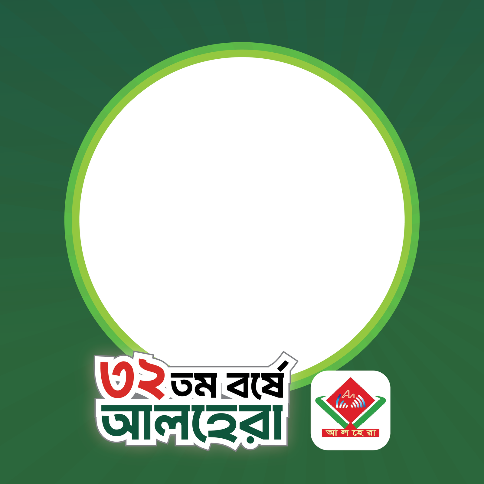 Alhera 32nd year - Photo Frame