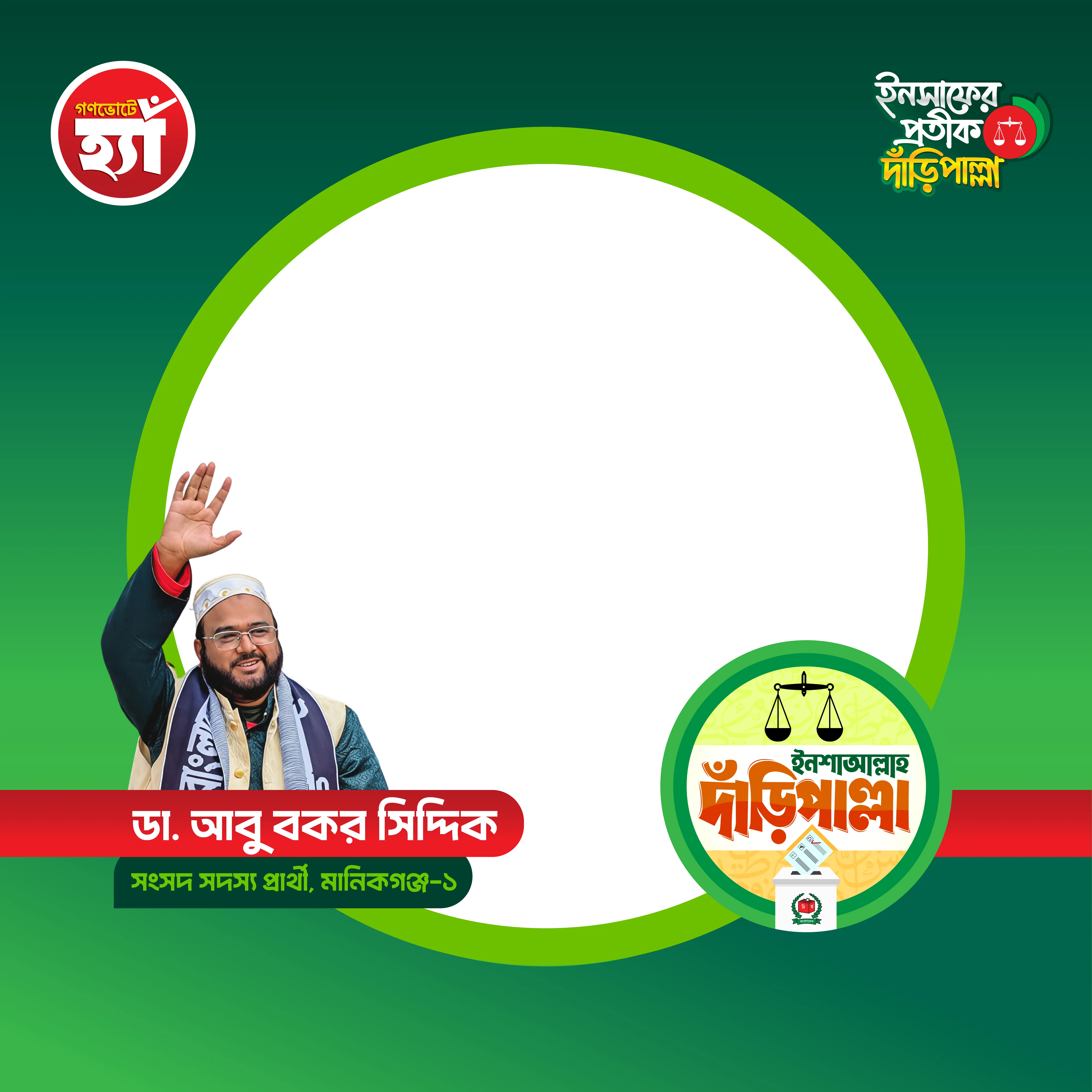 Dr. Abu Bakr Siddique - Photo Frame