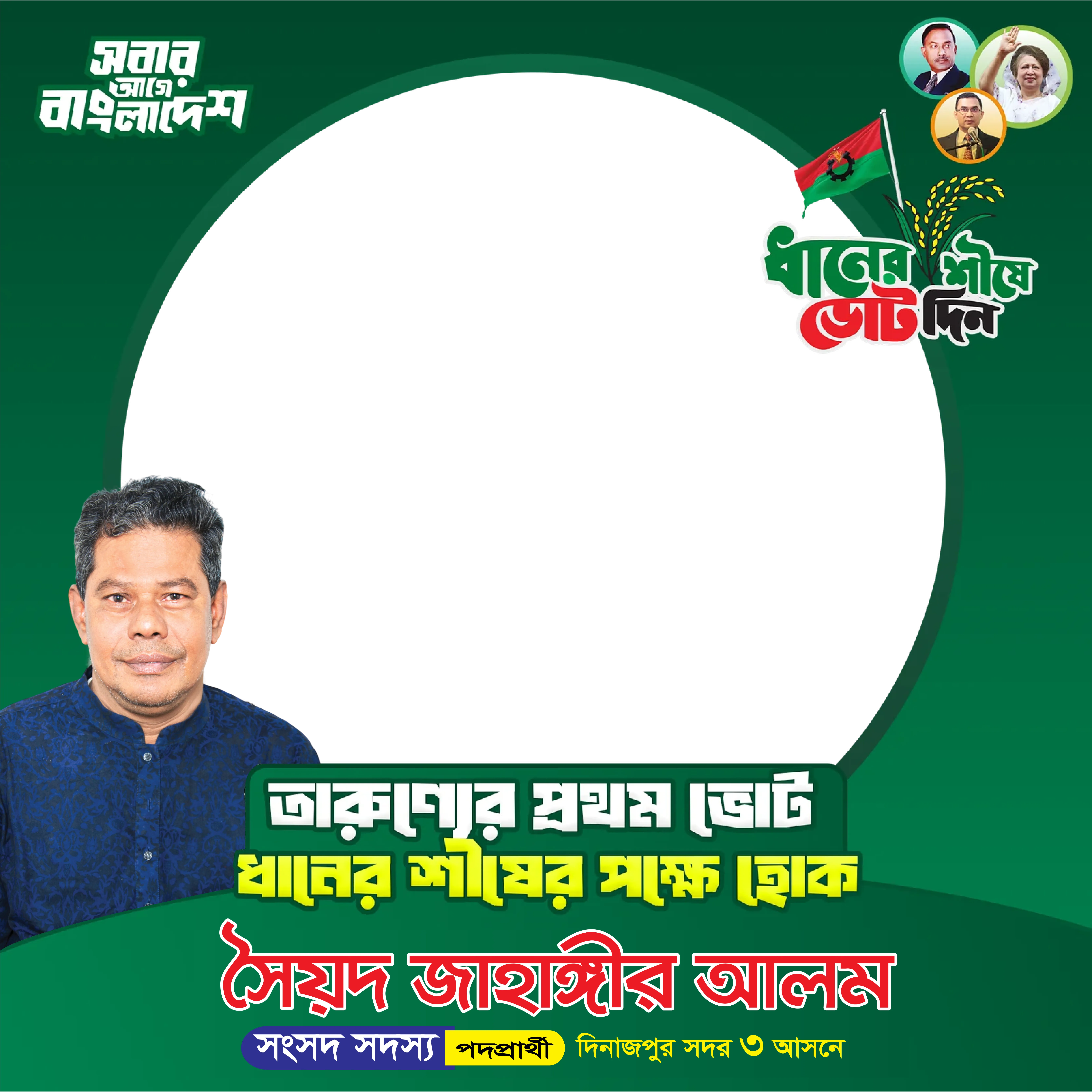 Syead Jahangir Alam - Photo Frame