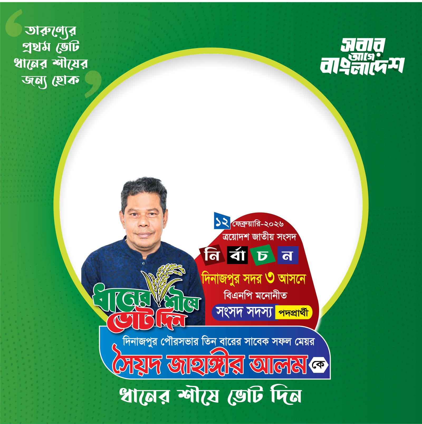 Syead Jahangir Alam - Photo Frame