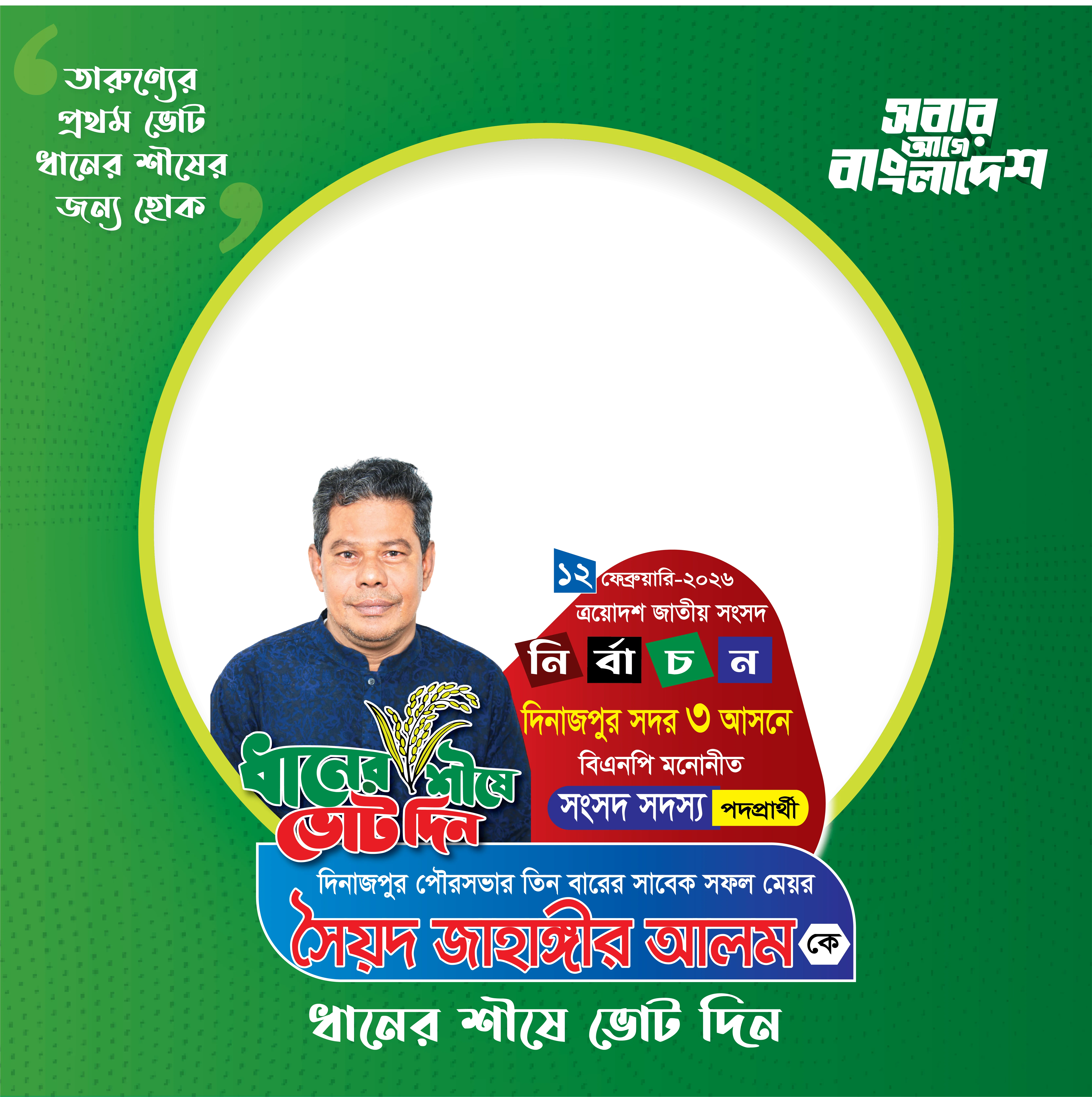 Syead Jahangir Alam - Photo Frame