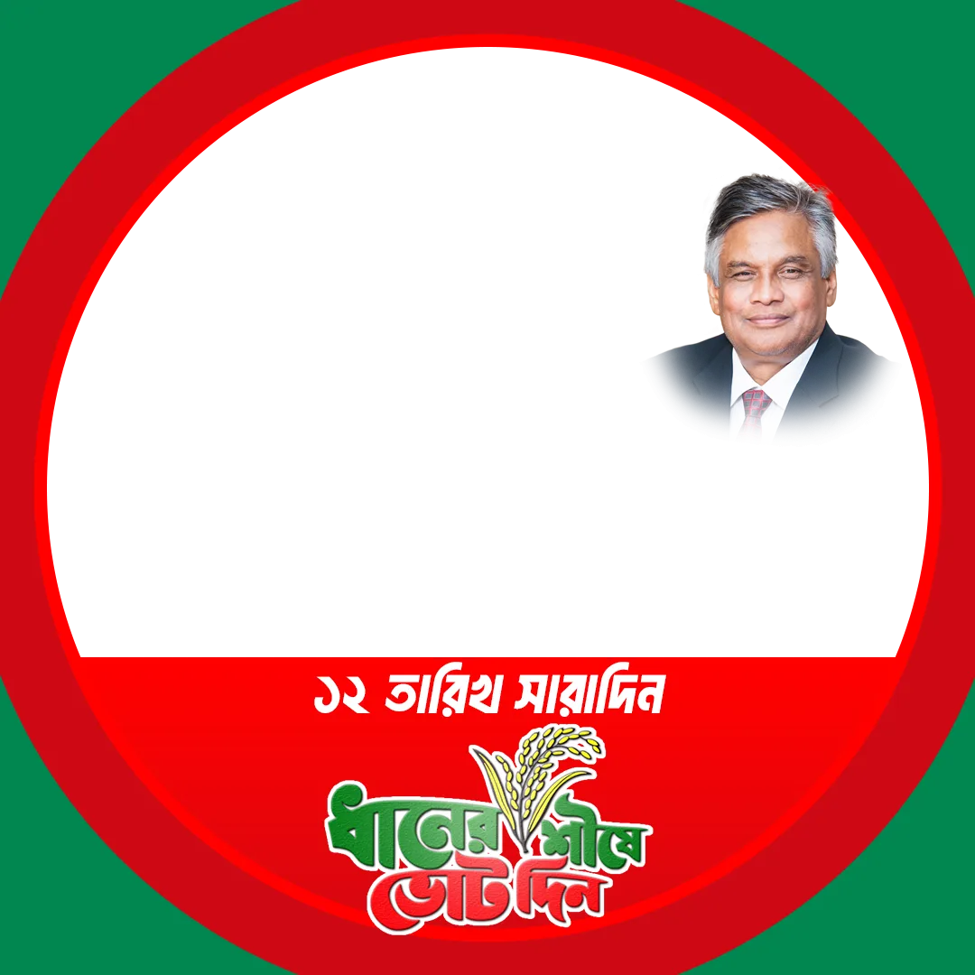 Vote For BNP - Photo Frame