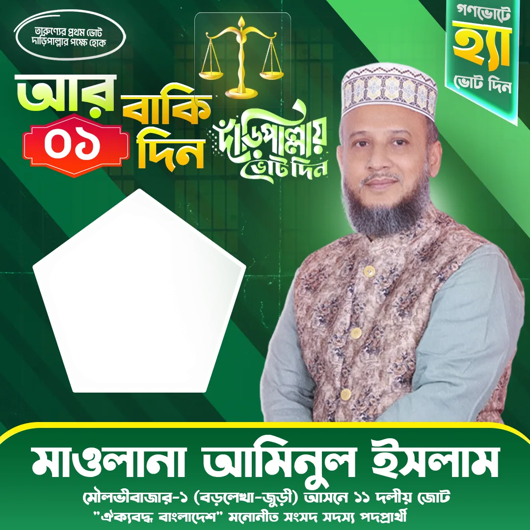 Remaining day of 13th Election,2026 - Photo Frame