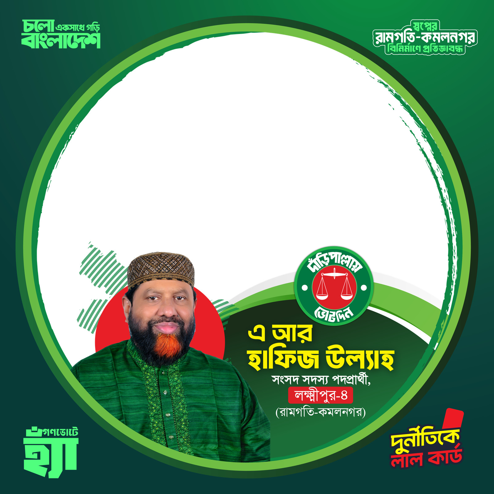 A R Hafiz Ullah - Photo Frame