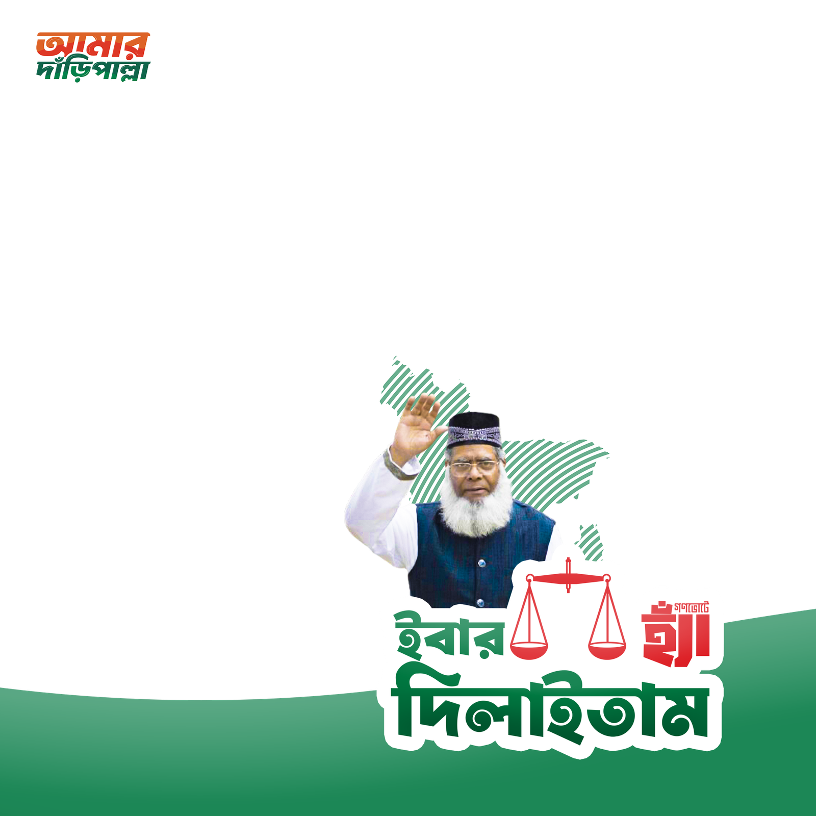 Sylhet 1 - Photo Frame