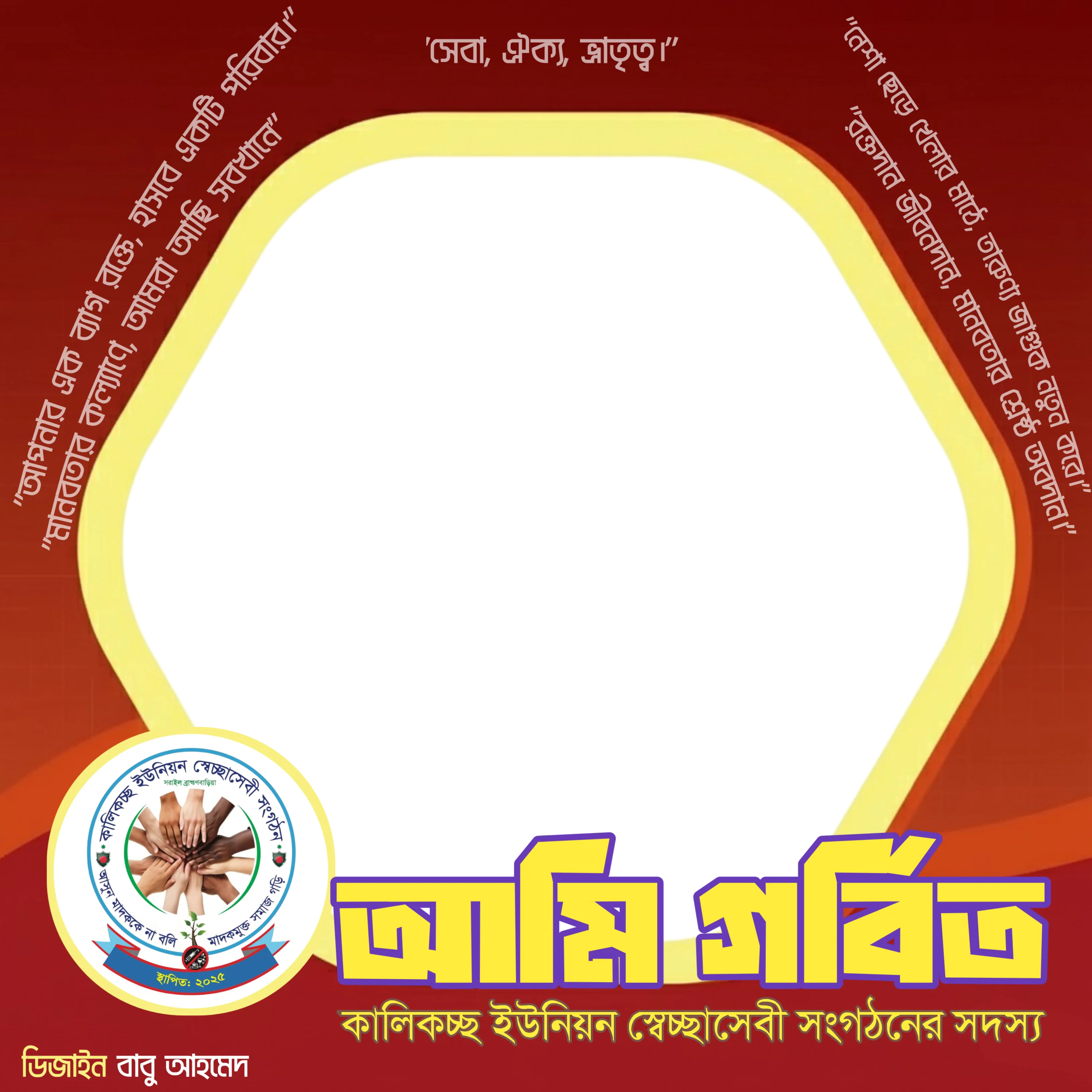 Kalikachchh Union Voluntary Organization - Photo Frame
