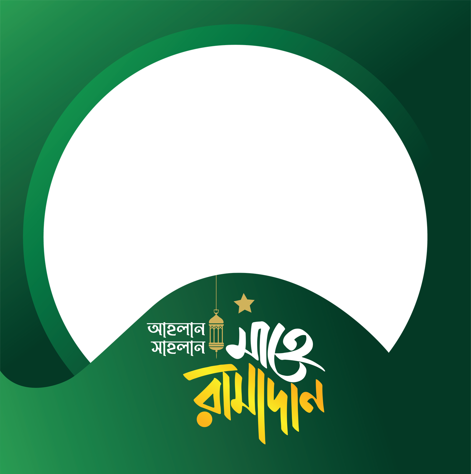 Ramadan Mubarak - Photo Frame