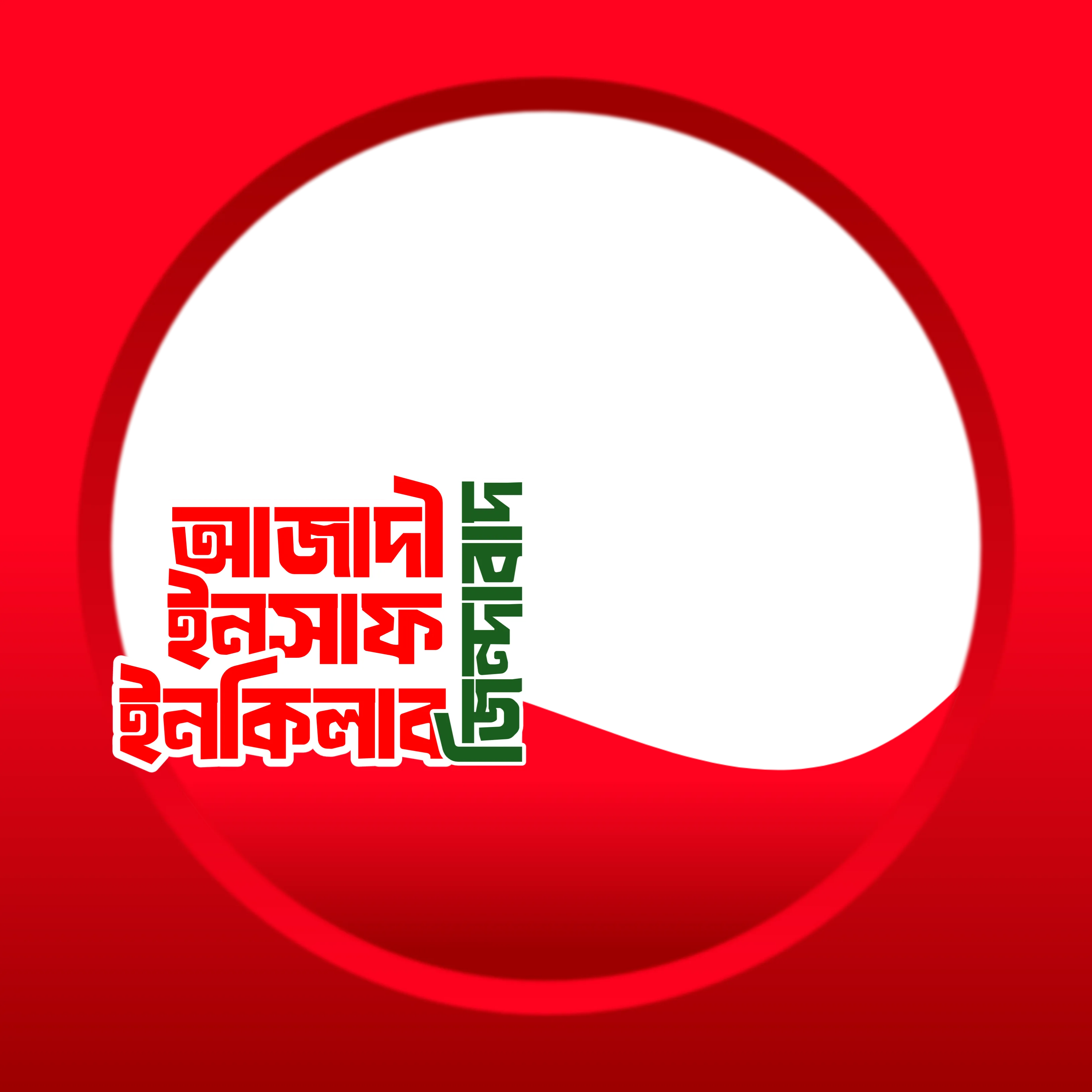 Inquilab Zindabad - Photo Frame