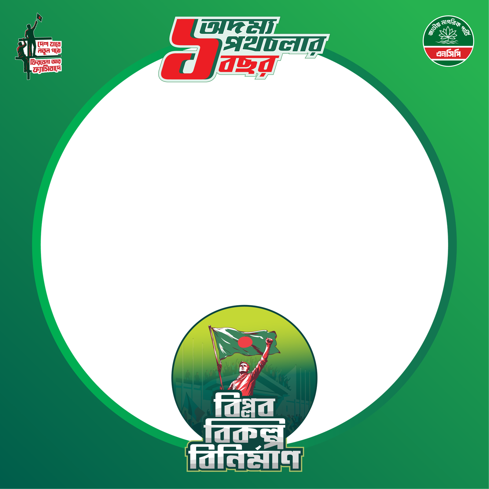 NCP 1st foundation anniversary