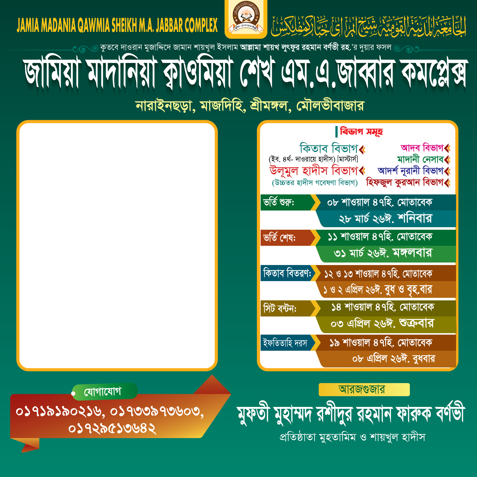 Sheikhbari Jamia