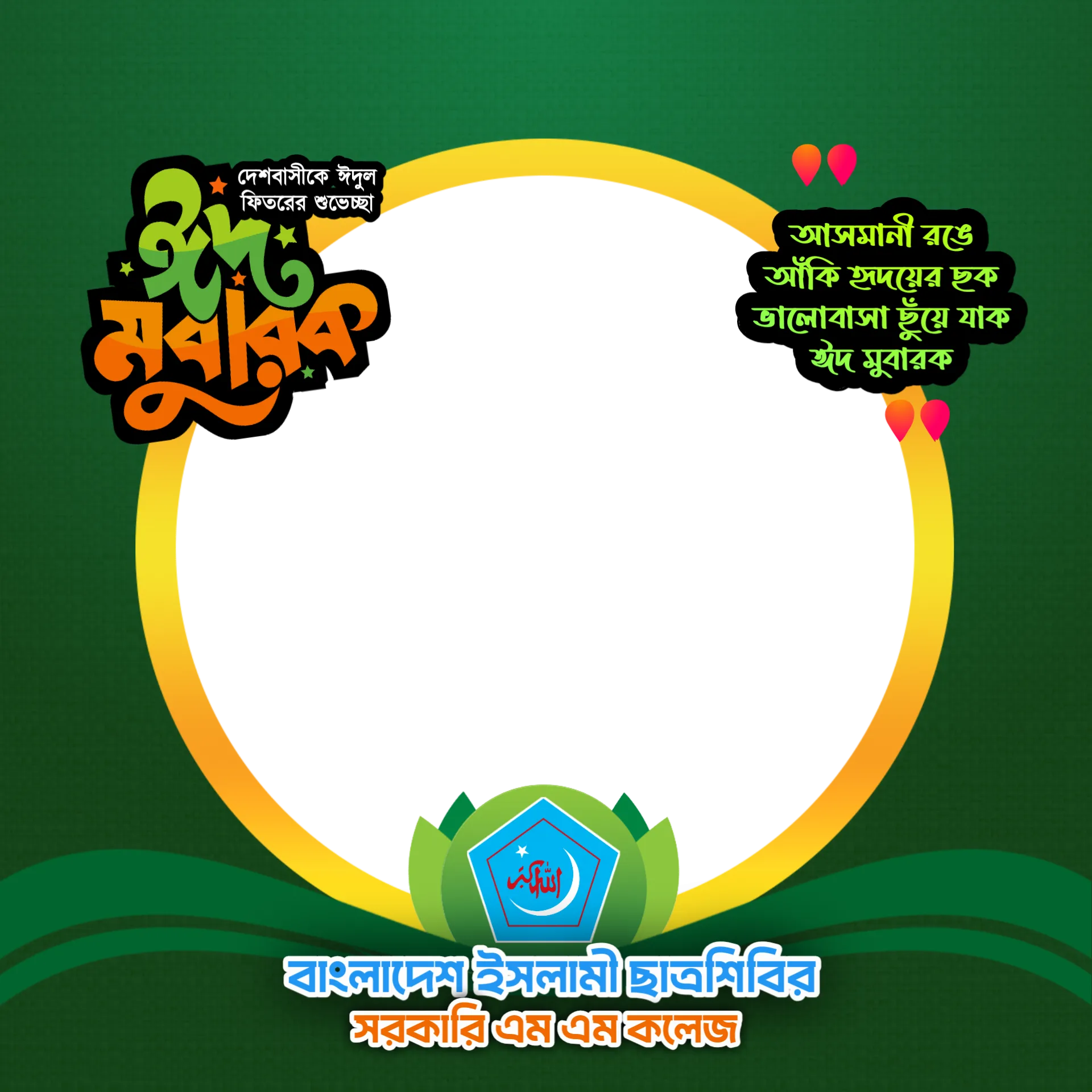 EID poster GMMC - Photo Frame