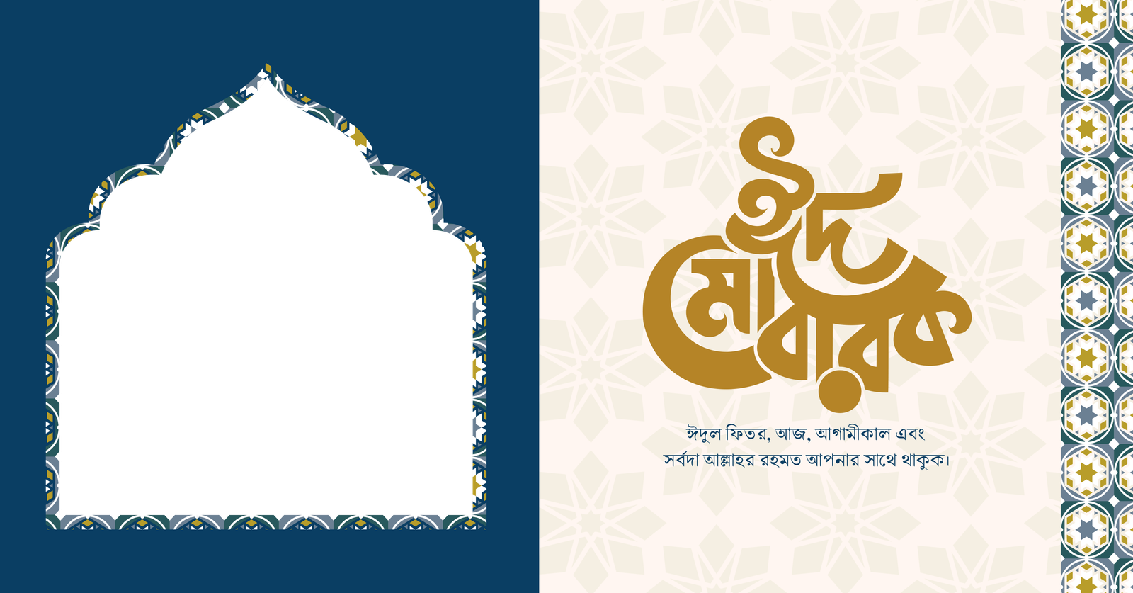 Eid Mubarak Photoframe 5