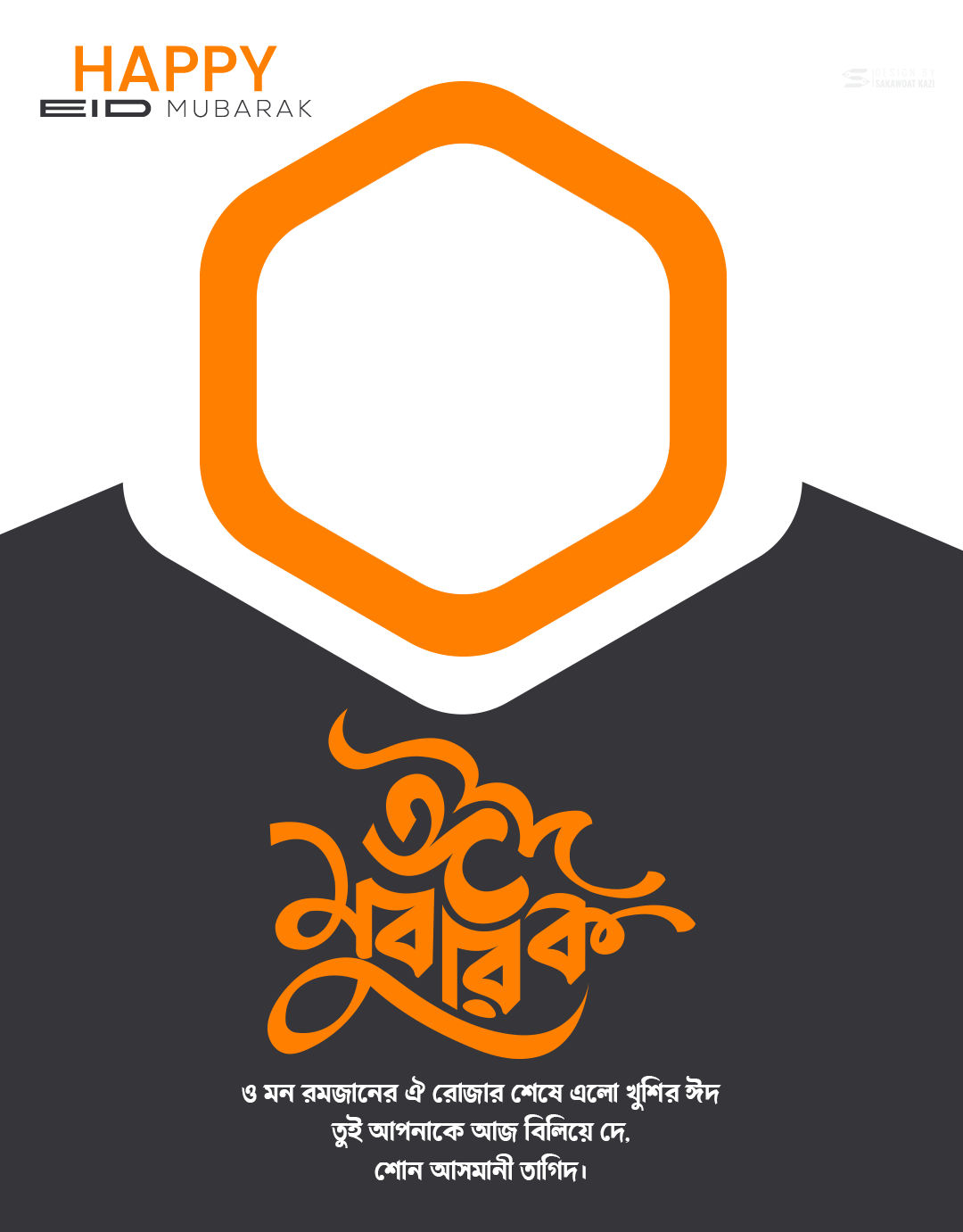 Eid Mubarak Photo frame 1