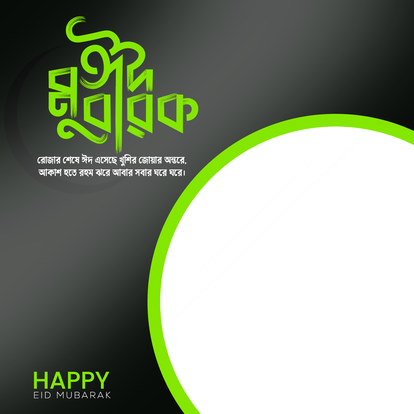 Eid Mubarak Photoframe 2