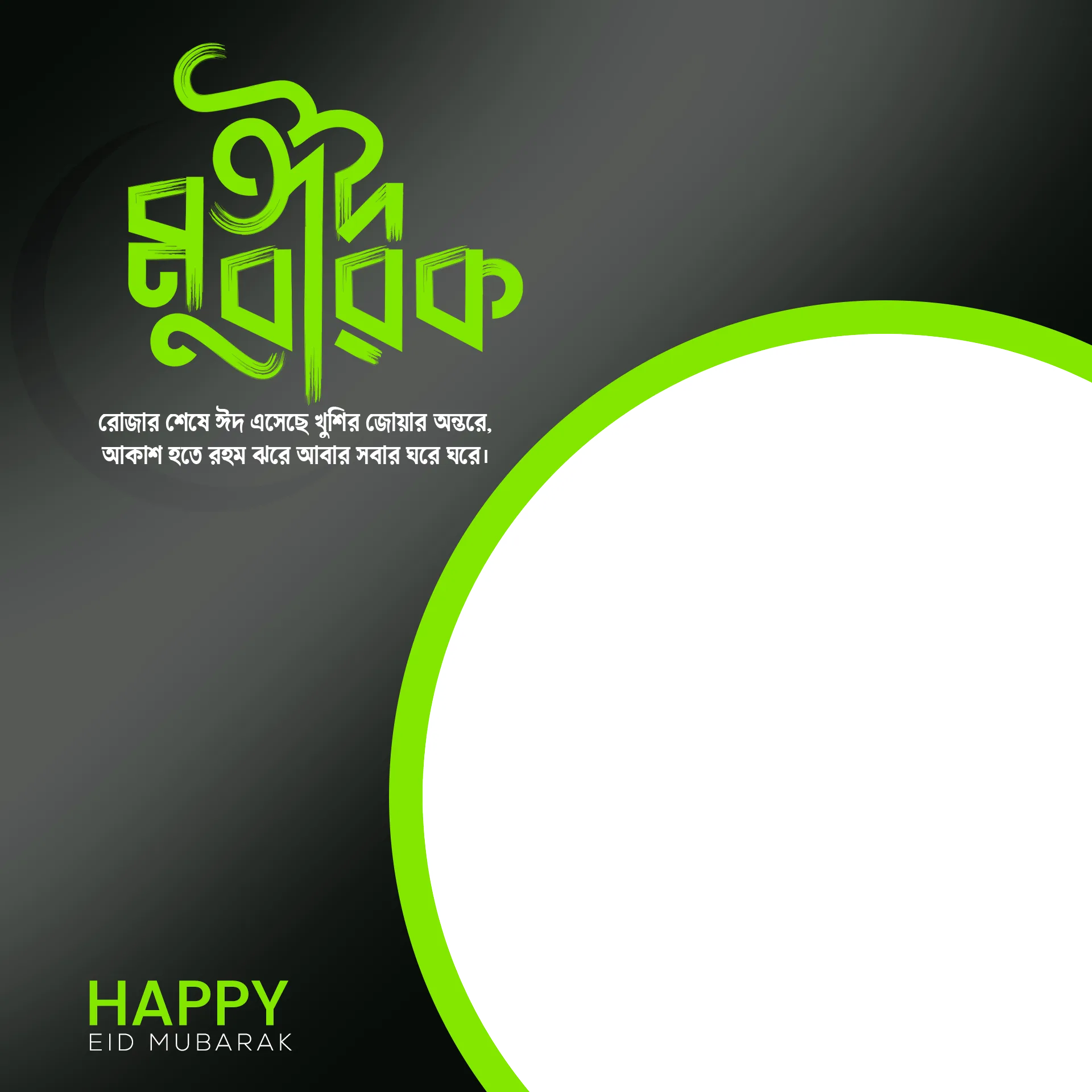 Eid Mubarak Photoframe 2 - Photo Frame