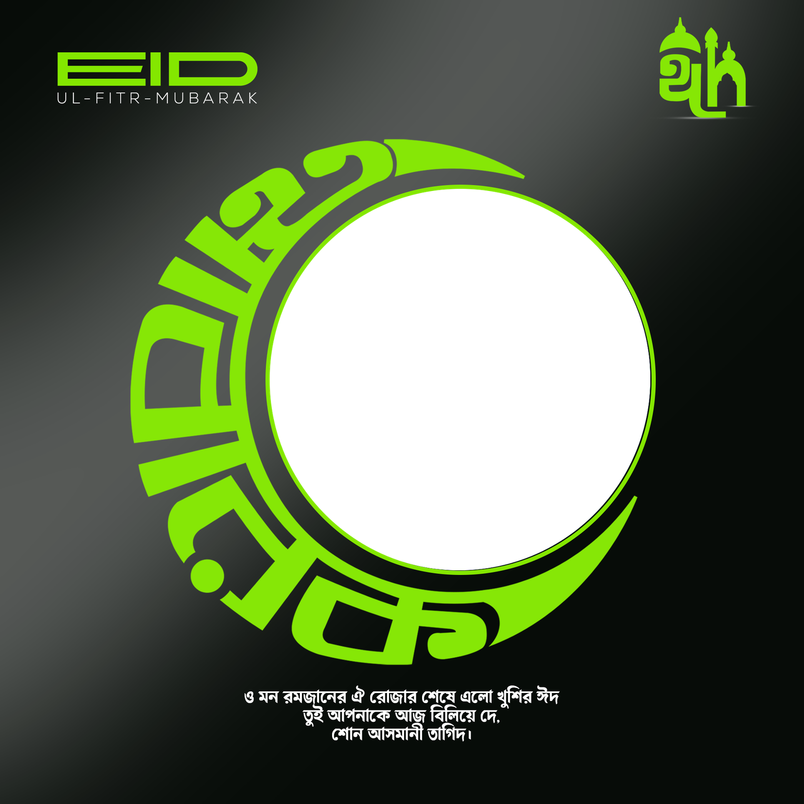 Eid Mubarak Photoframe 3