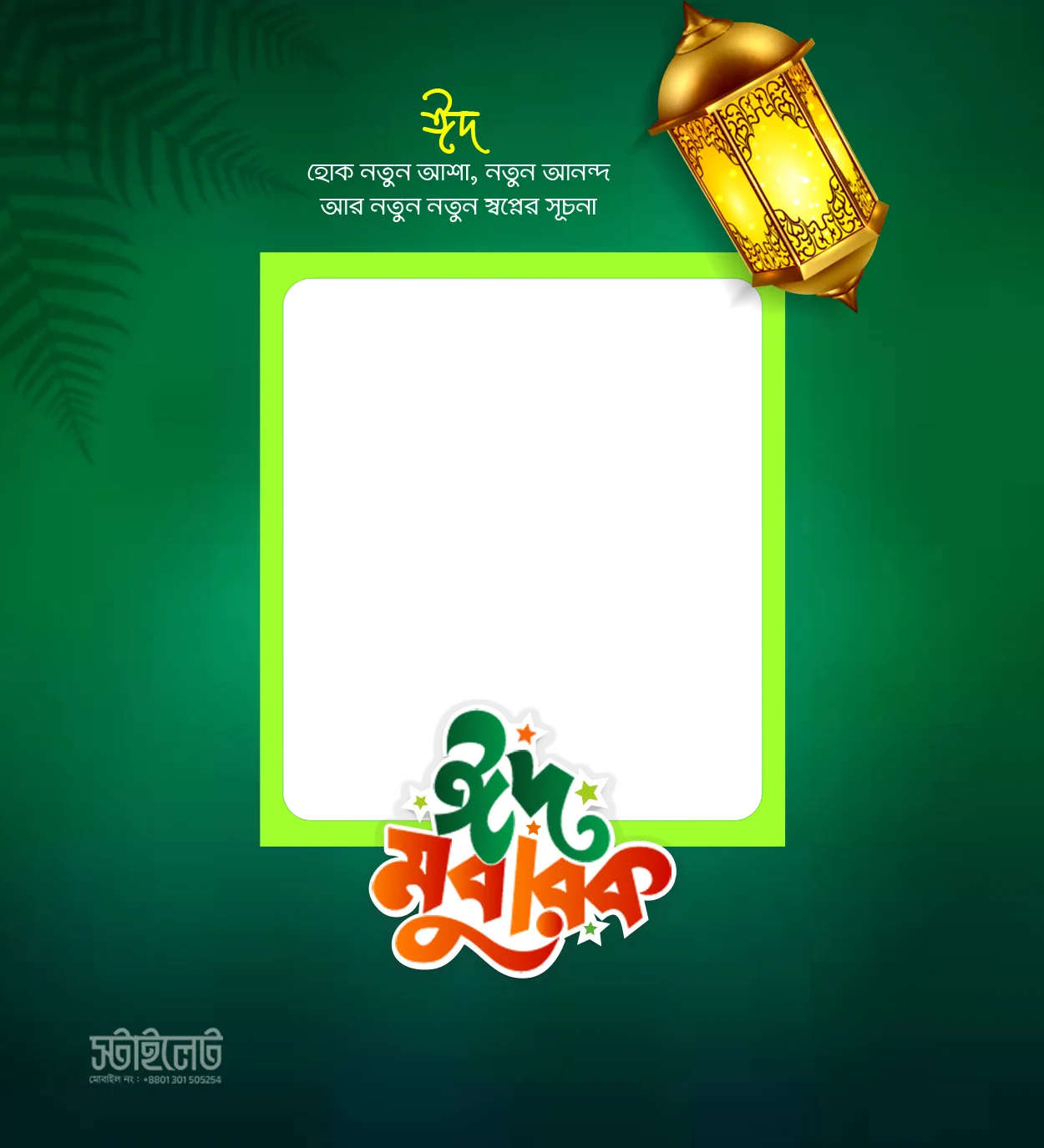 Eid Mubarak 8 - Photo Frame