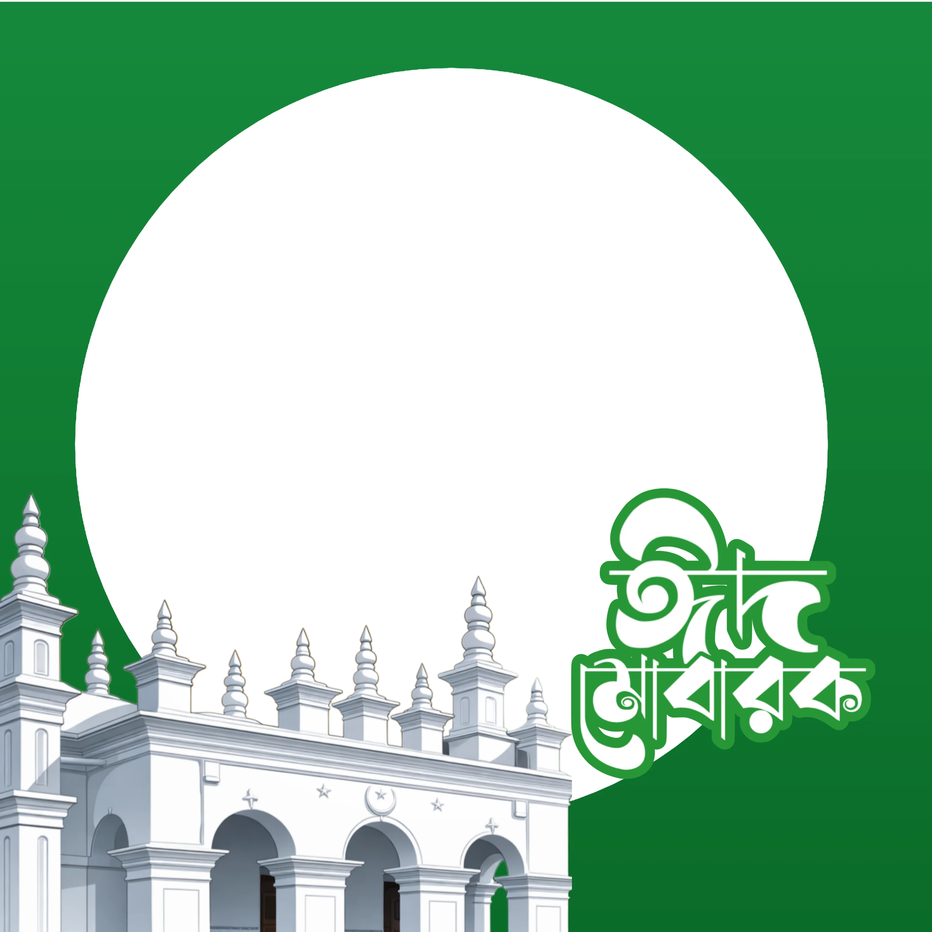 Eid frame - Photo Frame