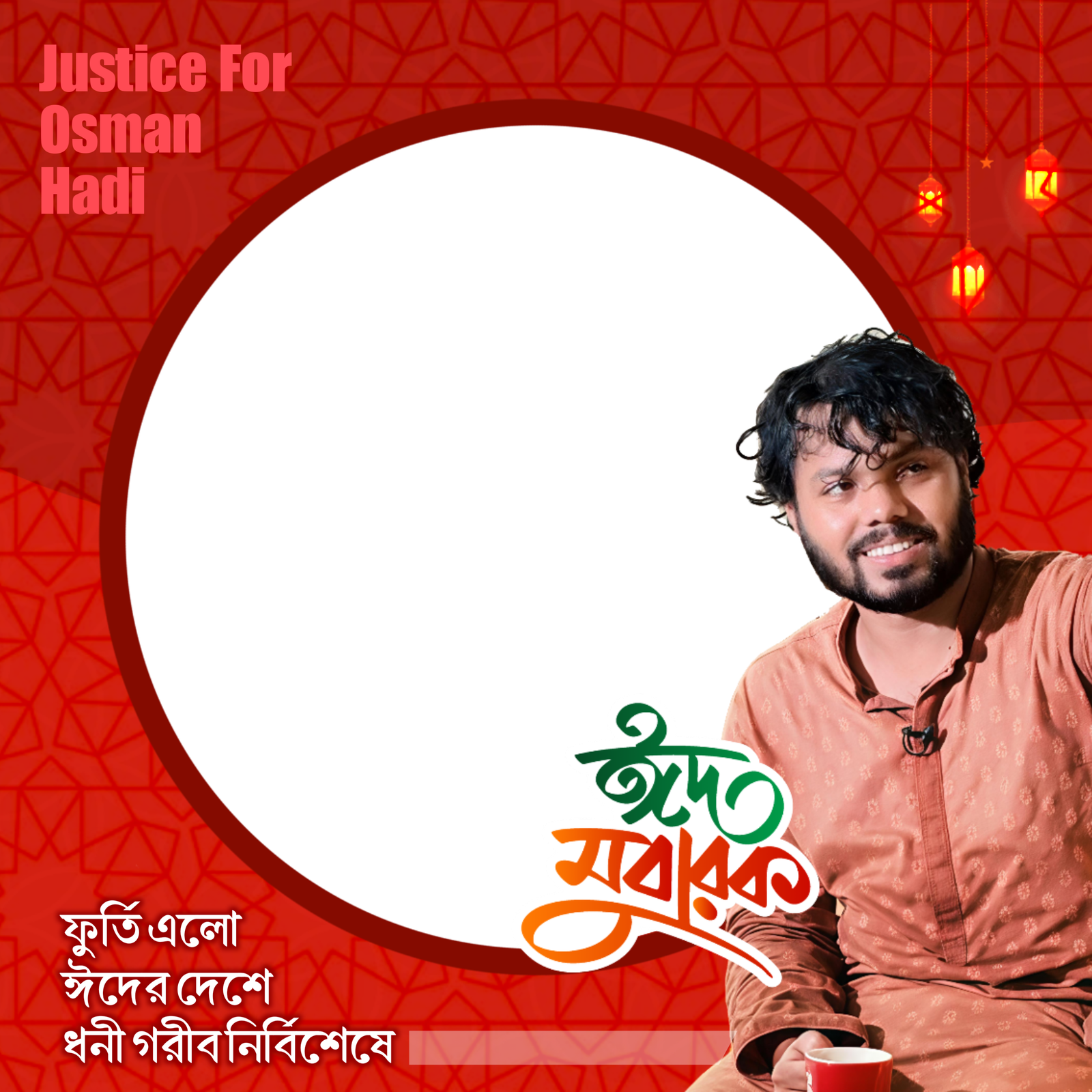 ঈদ শুভেচ্ছা ফ্রেম