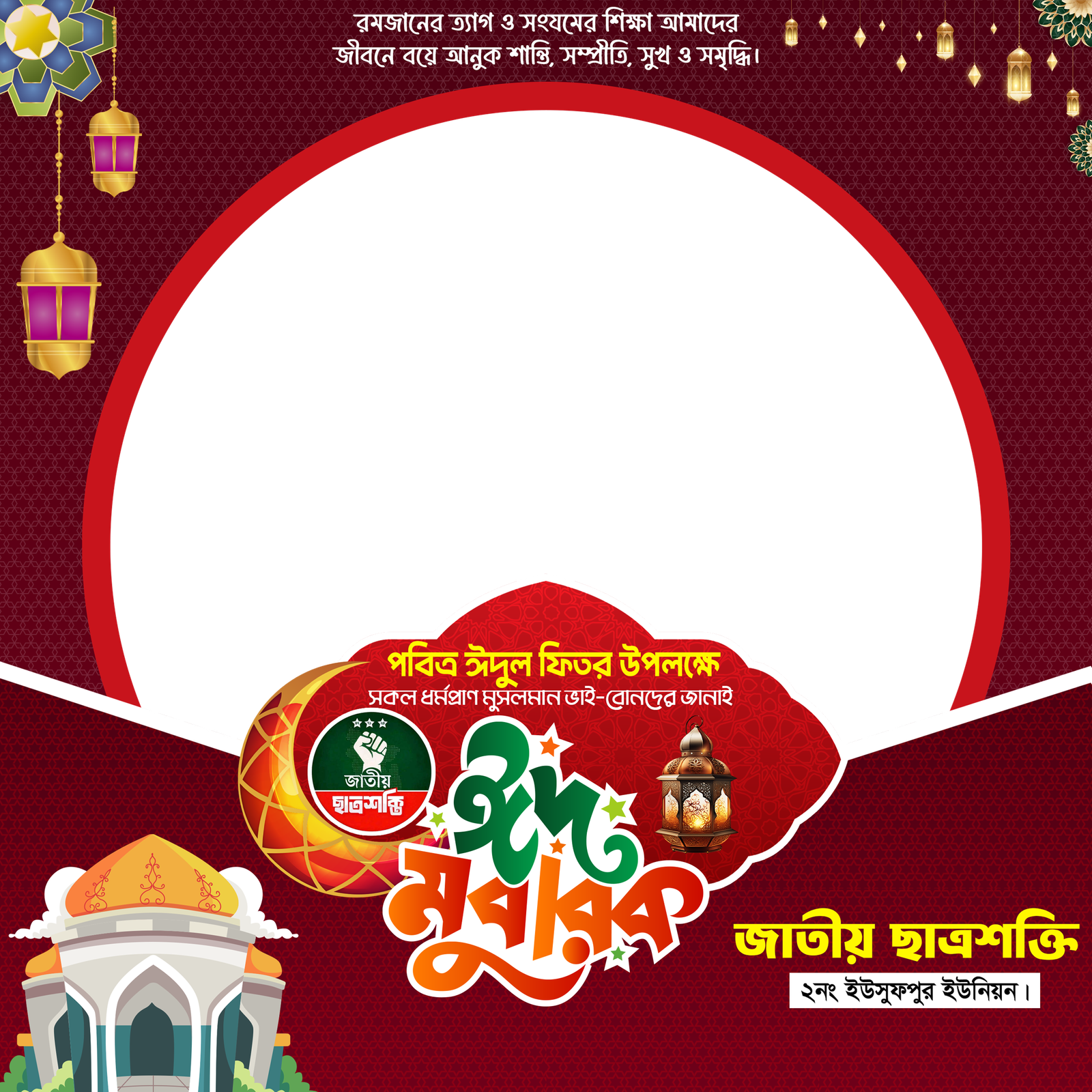 EId Mubarak from chattrosokti