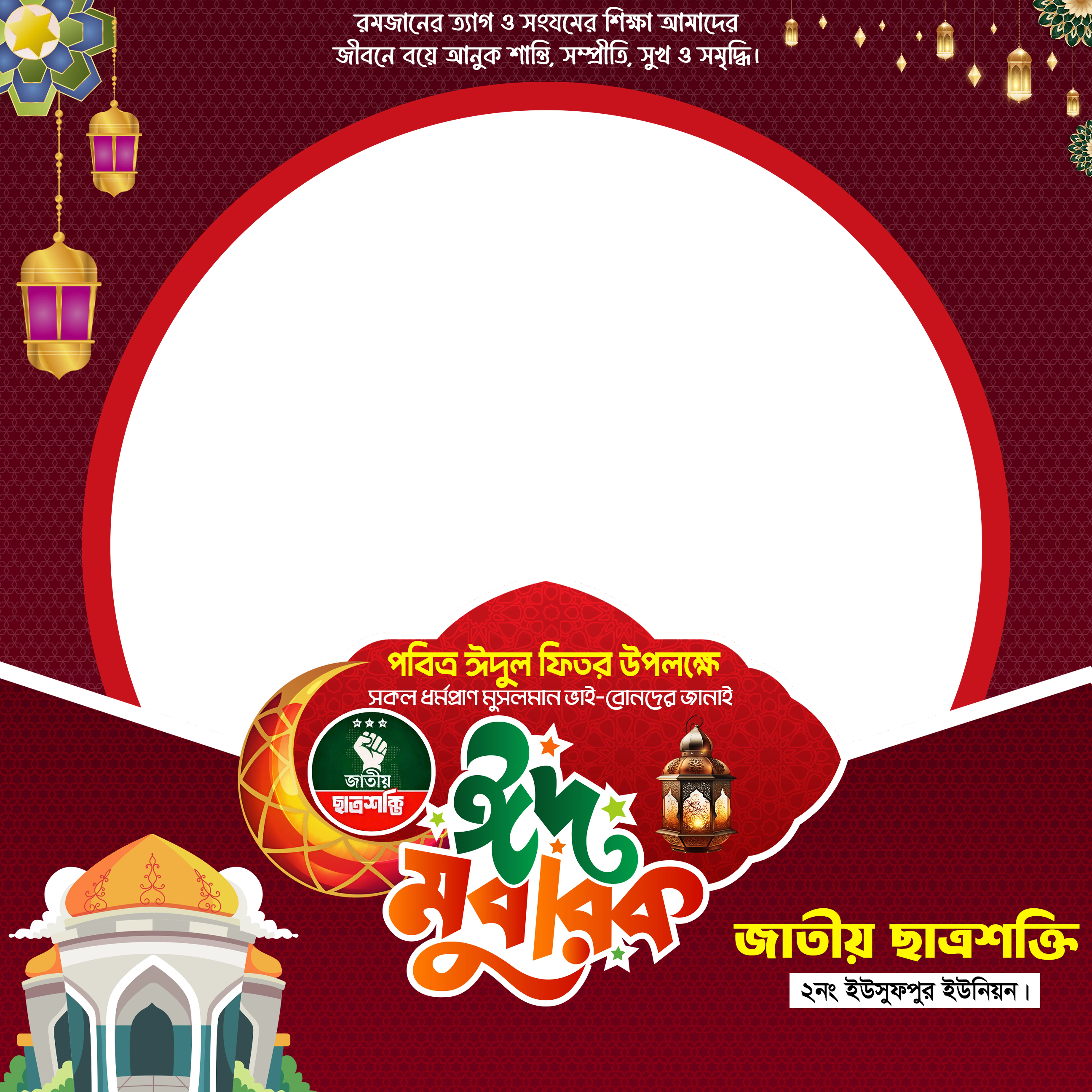 EId Mubarak from chattrosokti - Photo Frame