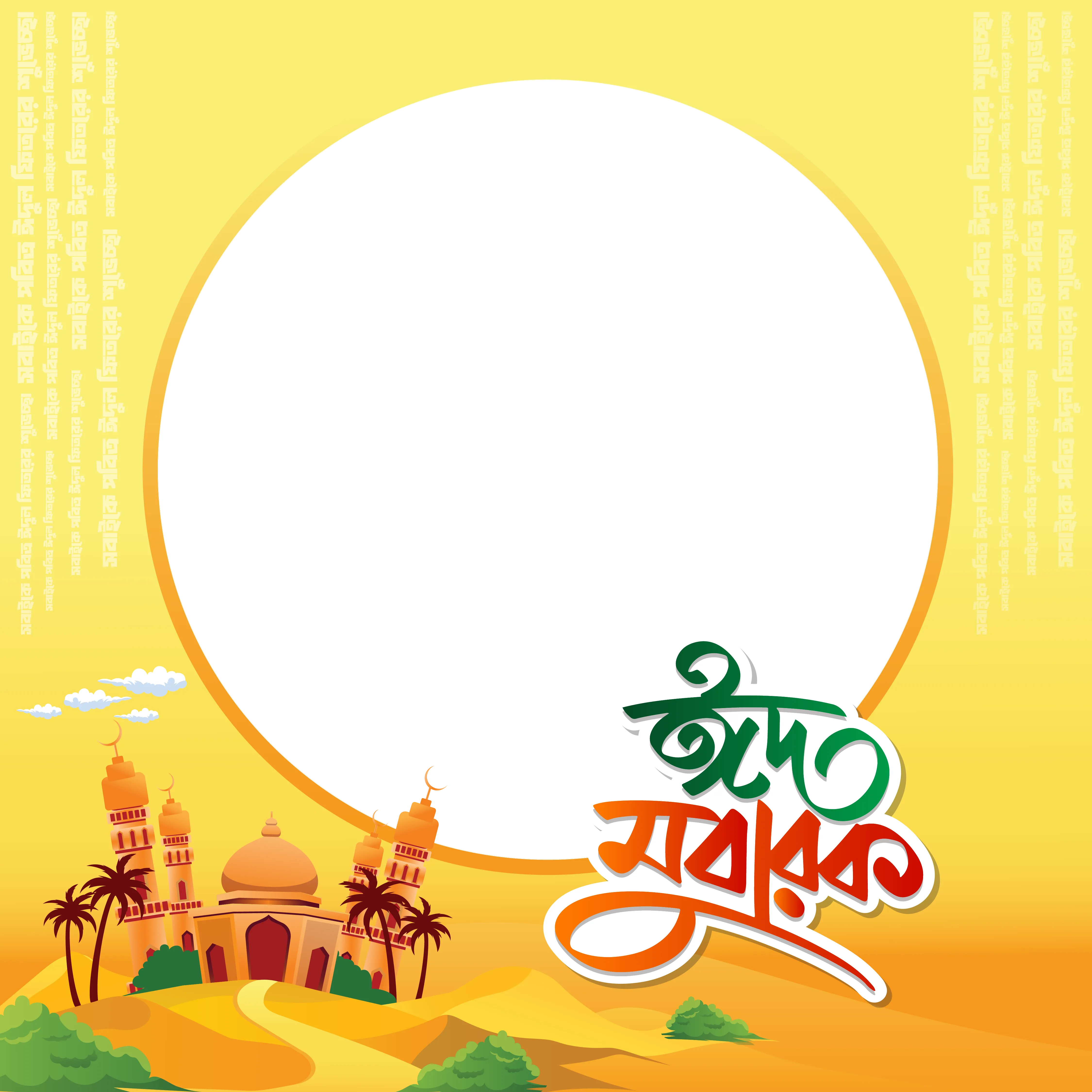 Eid Photo frame - Photo Frame