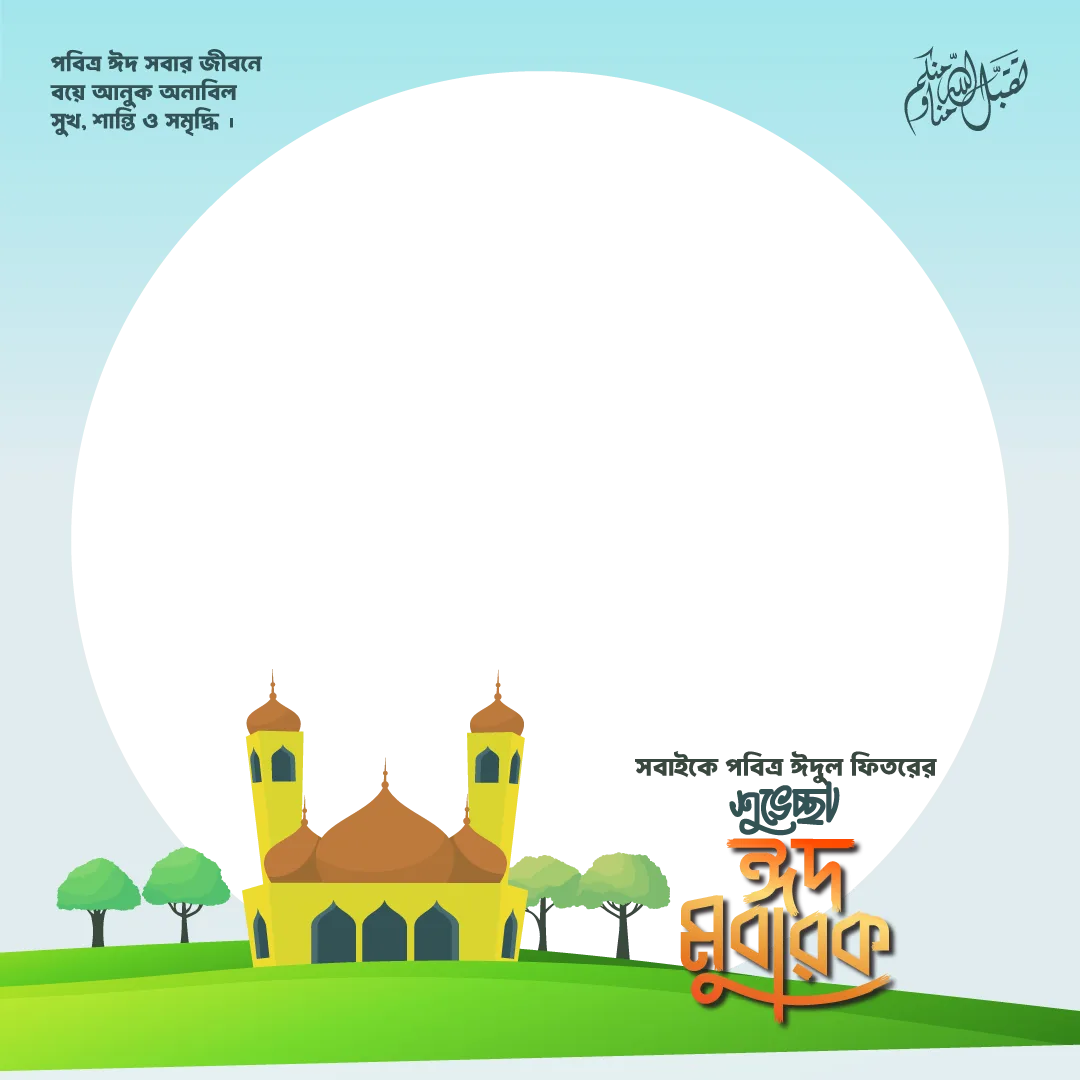 Eid ul fitr free frame-01 - Photo Frame