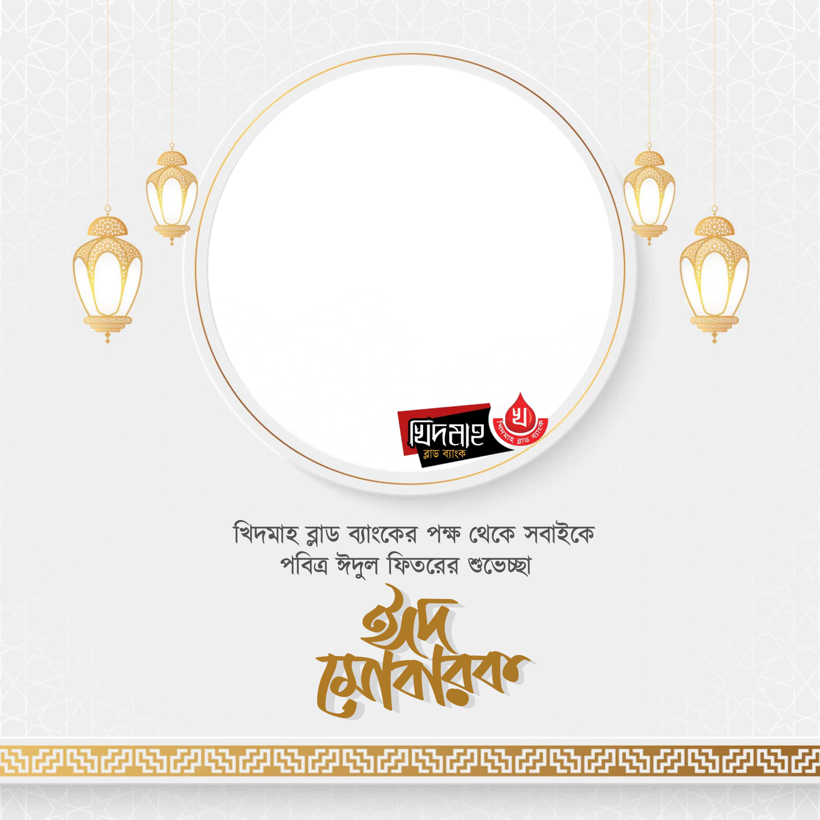 Khidmah Blood bank - Photo Frame