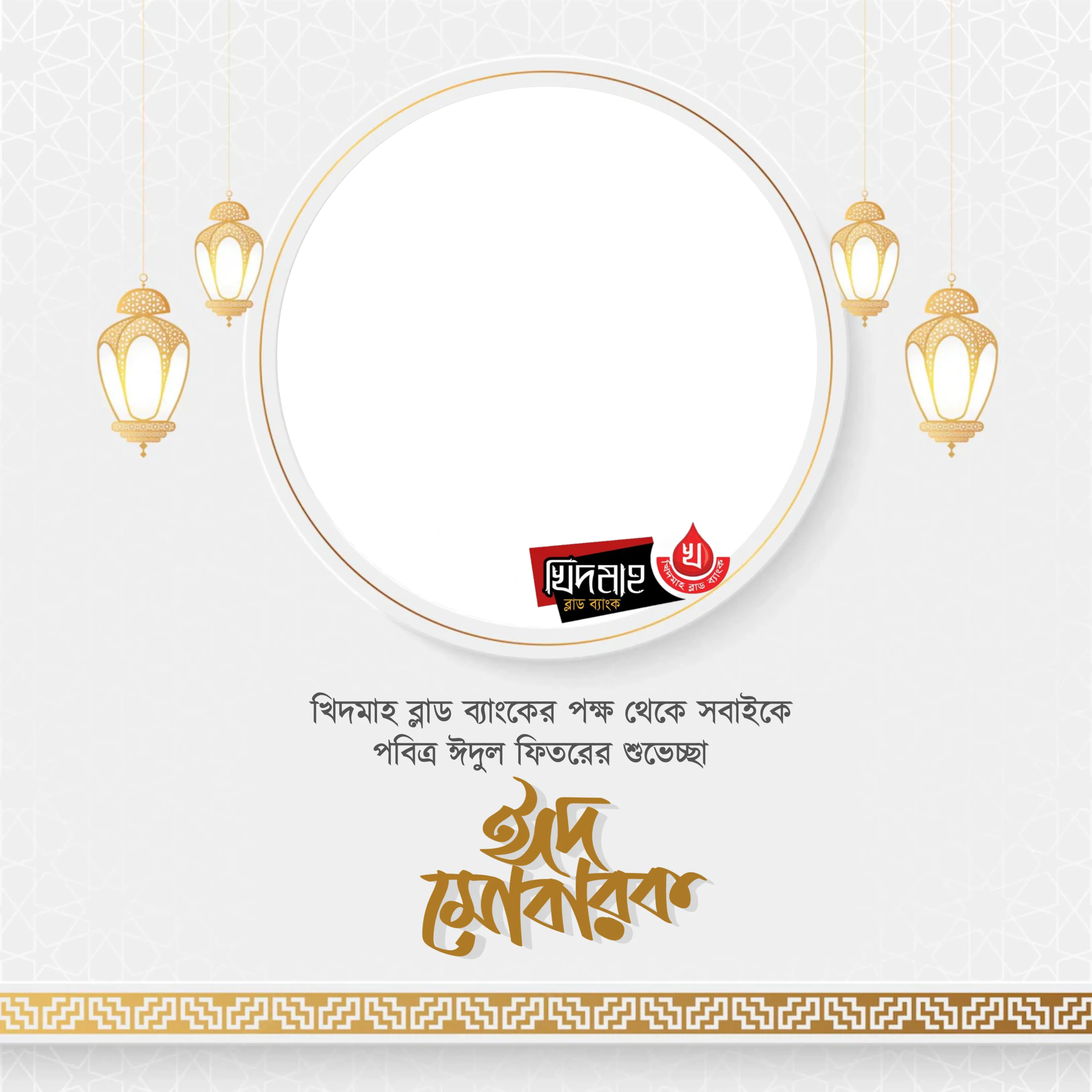 Khidmah Blood bank - Photo Frame