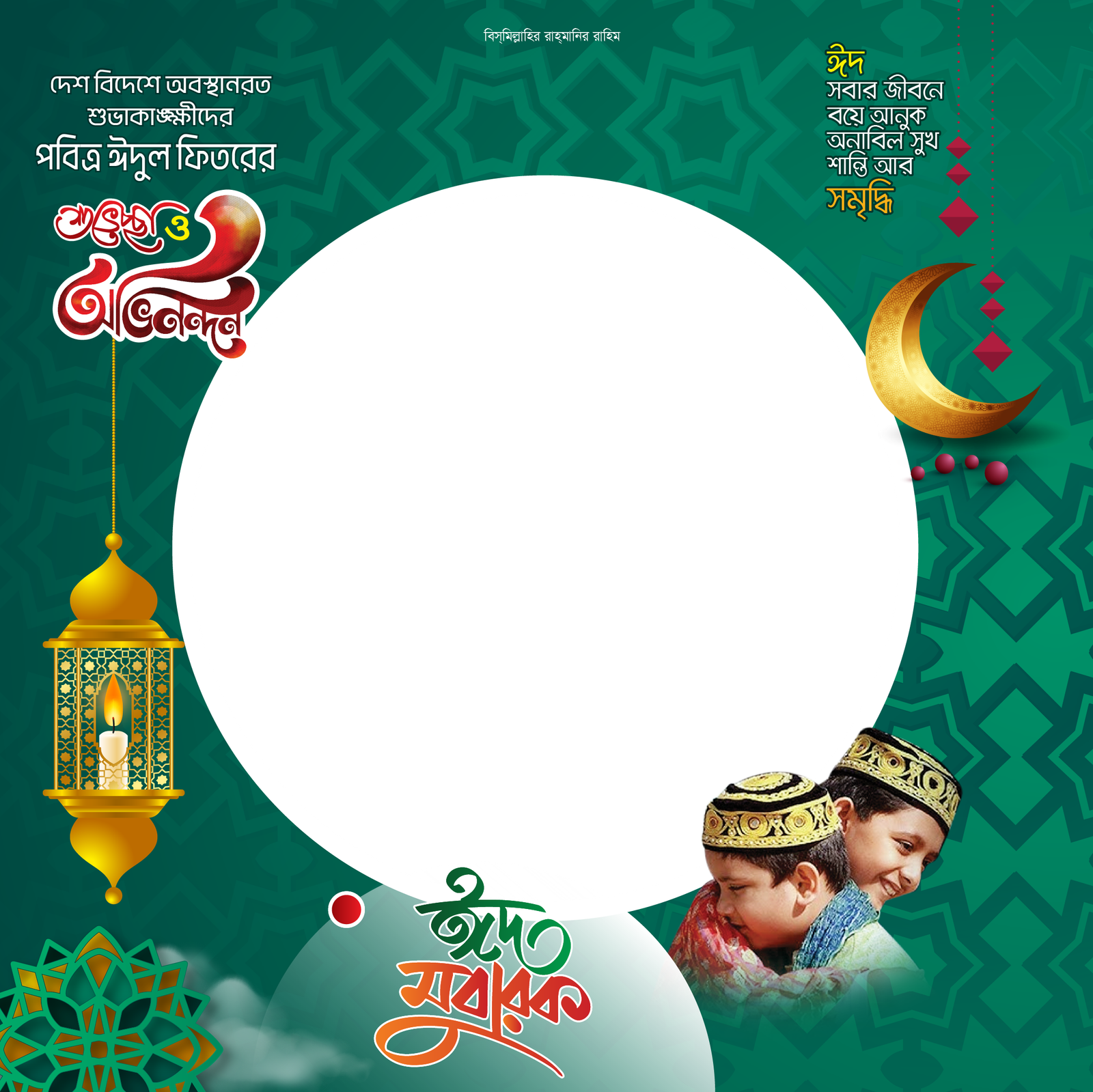 Eid Mobarak 2026 - Photo Frame