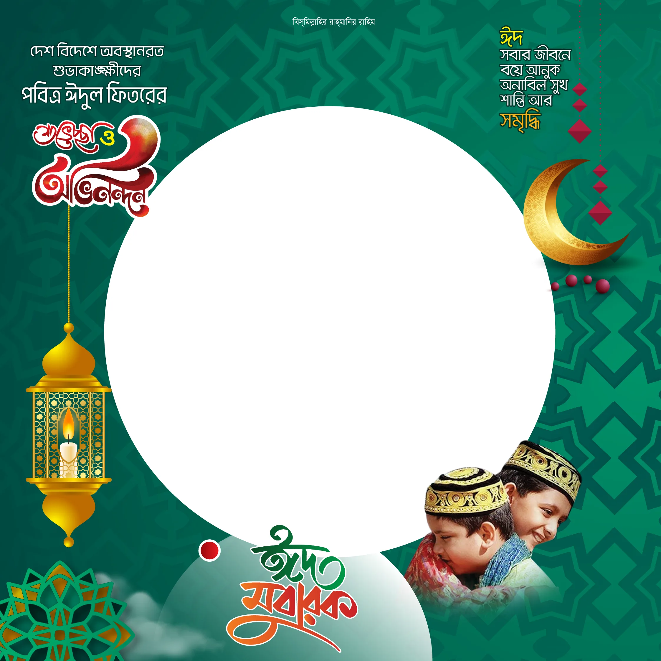 Eid Mobarak 2026 - Photo Frame