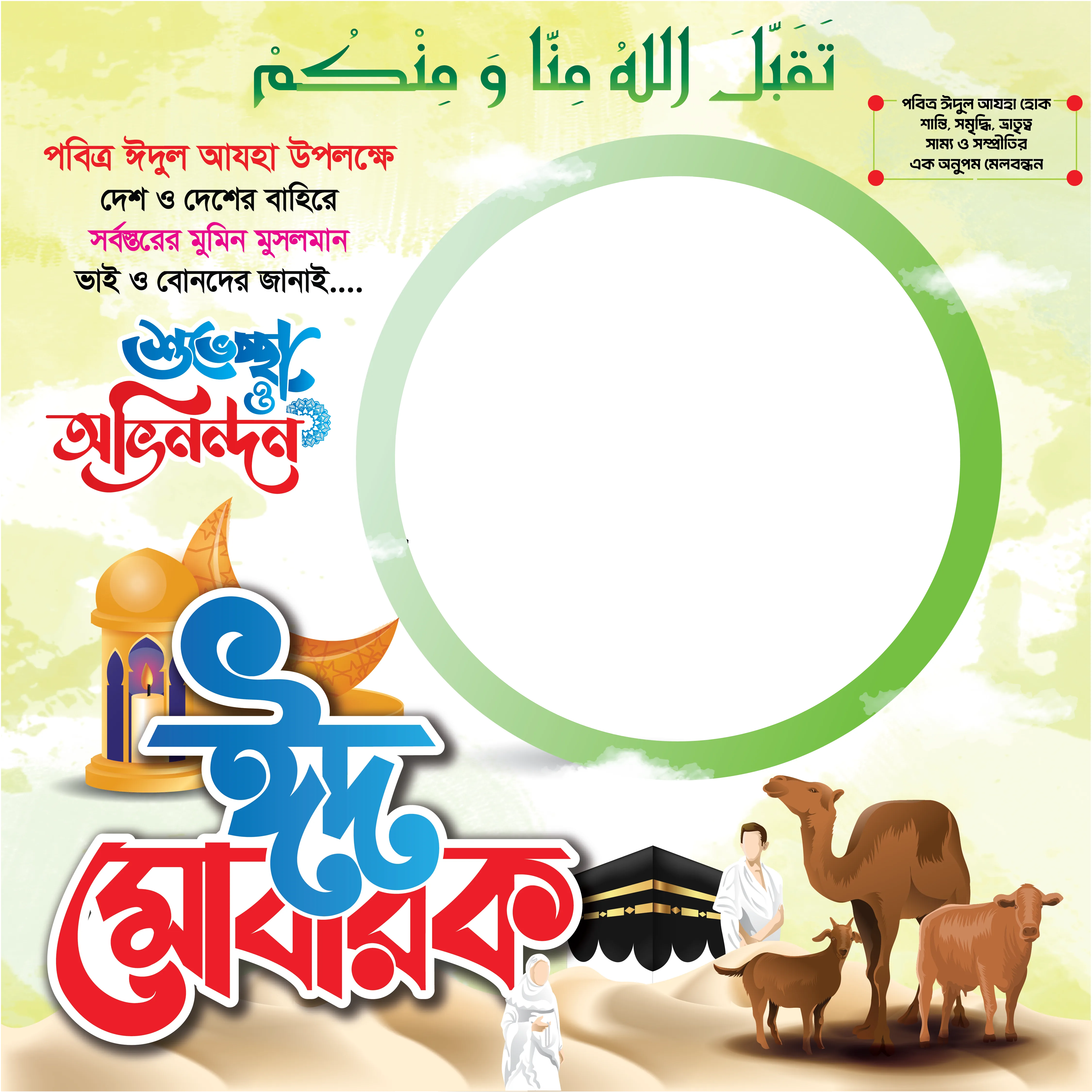Eid al-Adha photo card - Photo Frame