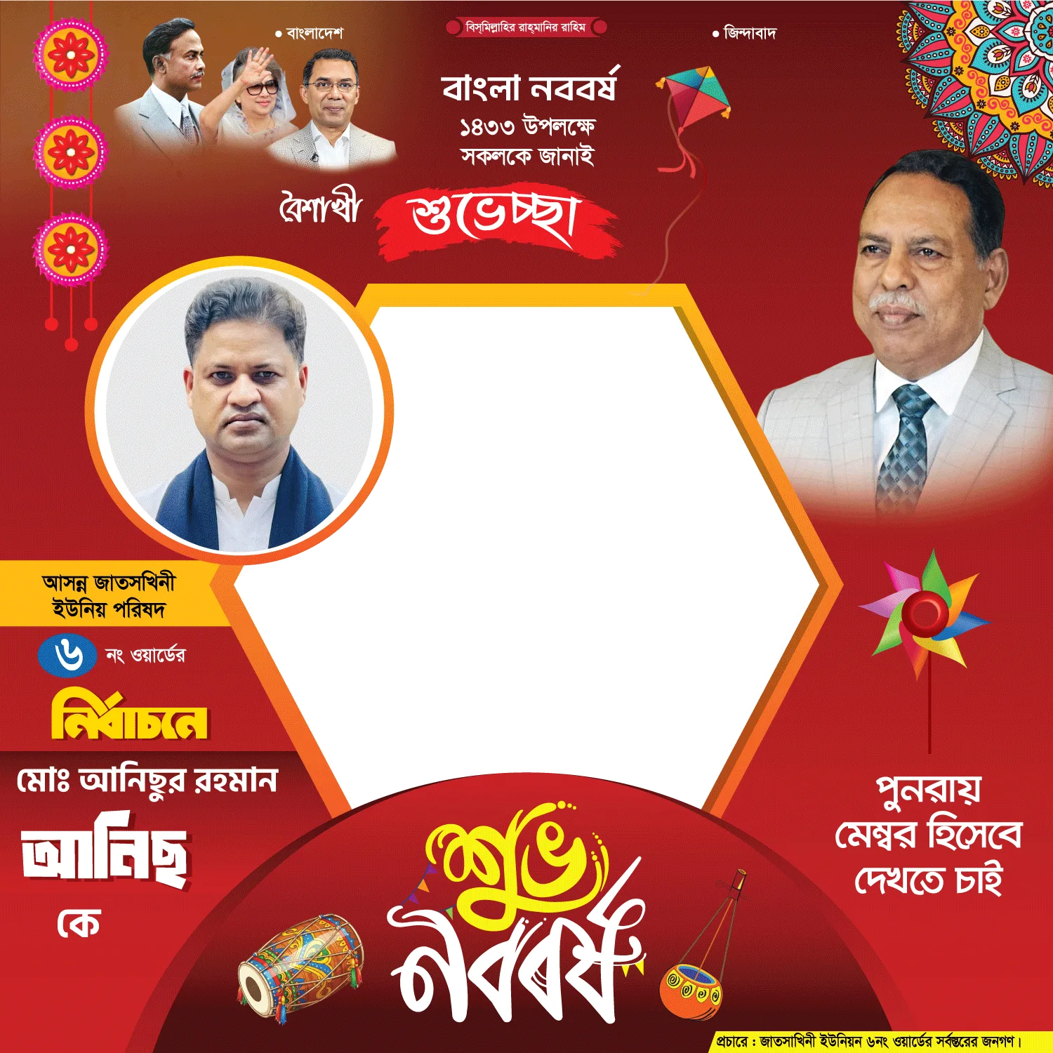 Pohela Boishakh 6 - Photo Frame