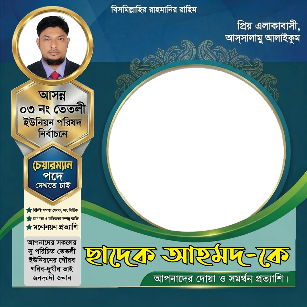 Sadek Ahmed - Photo Frame