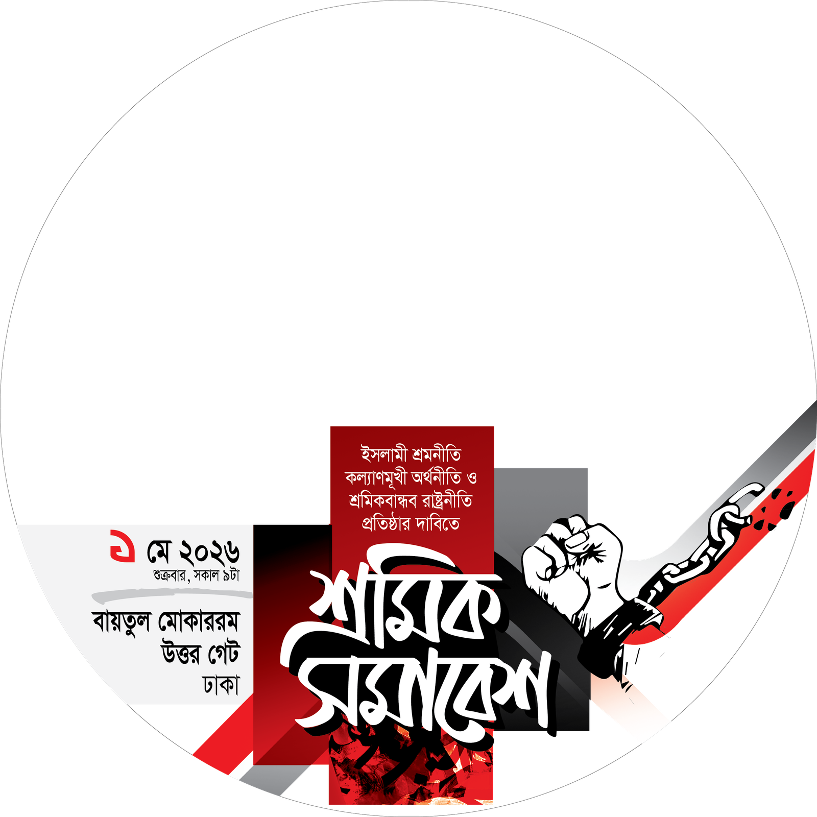 Islami Sromik Andolan Bangladesh