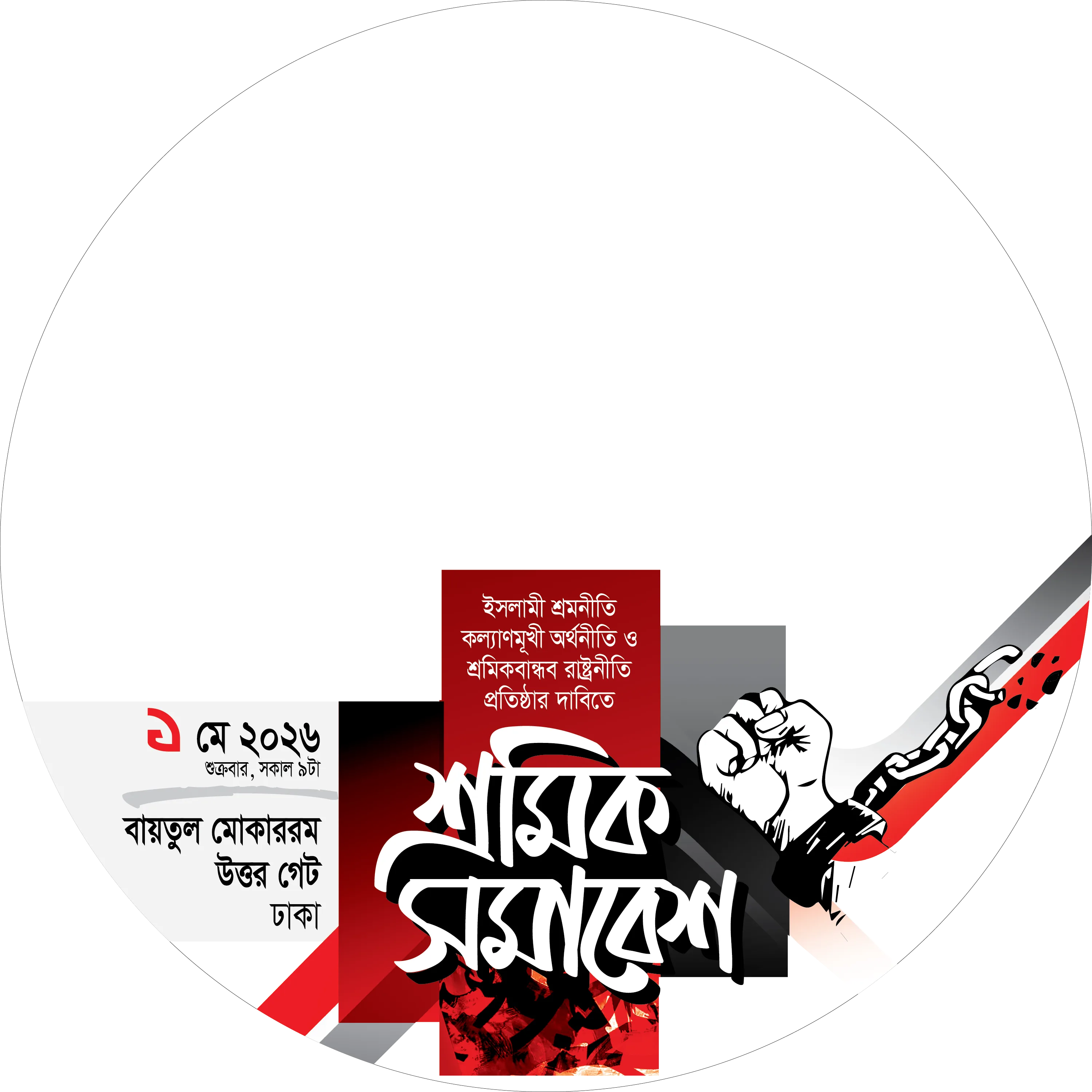 Islami Sromik Andolan Bangladesh - Photo Frame