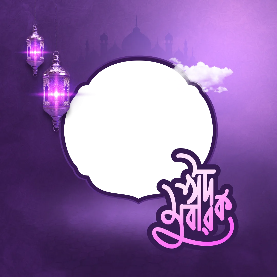 Eid Mubarak - Photo Frame