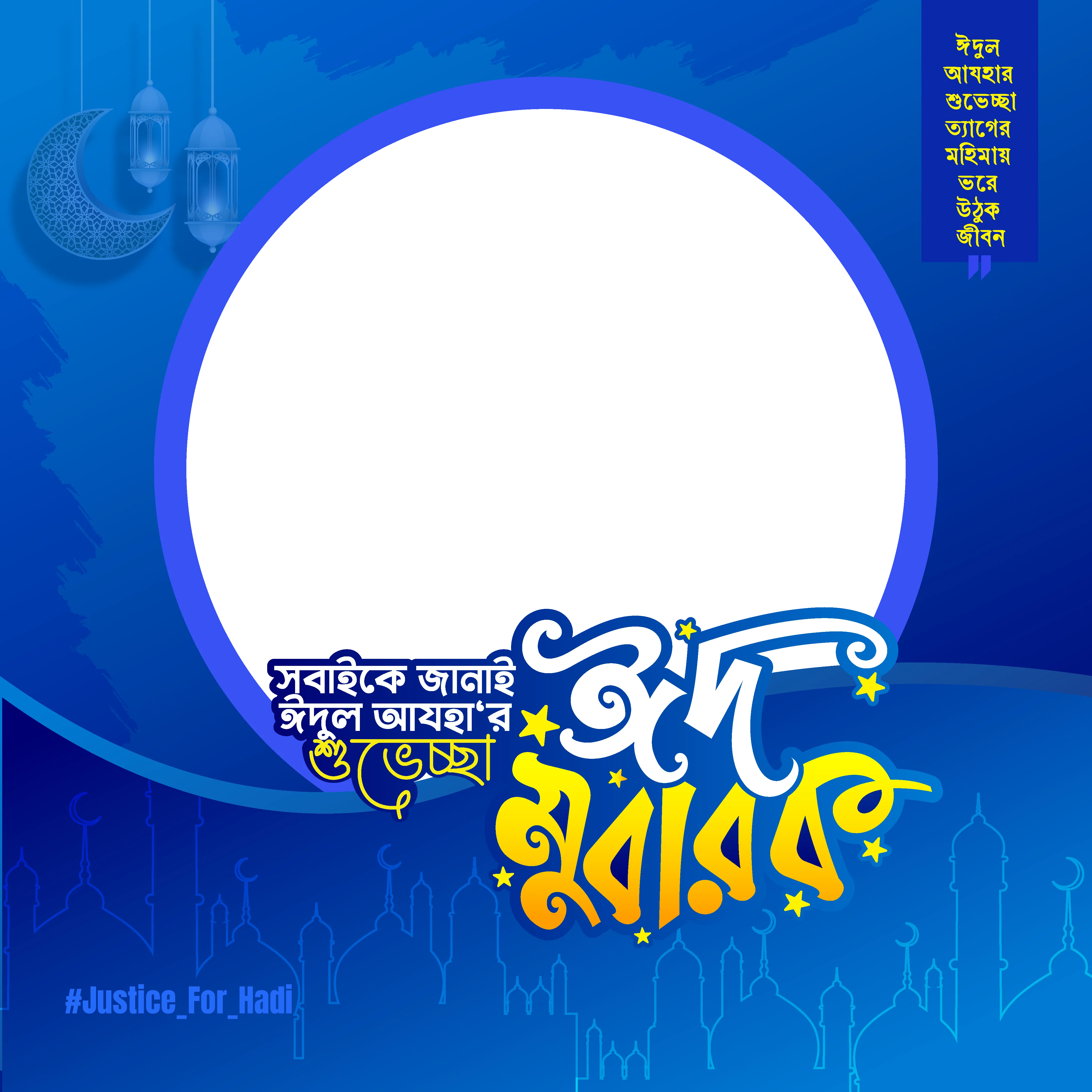  Eid al-Adha Photo Card - Photo Frame